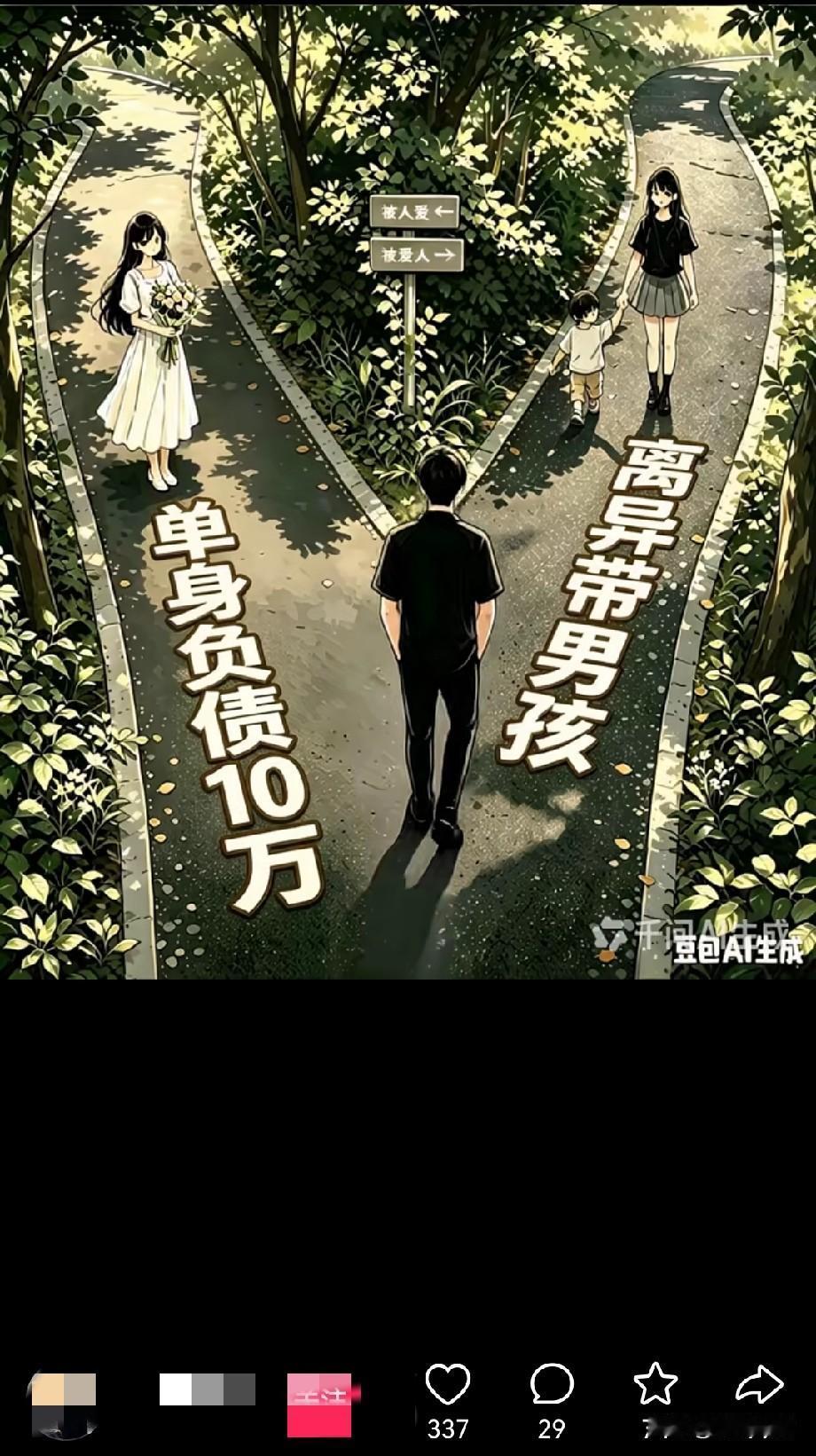 假如你是图中的那个男人，二选一，你会怎么选？
