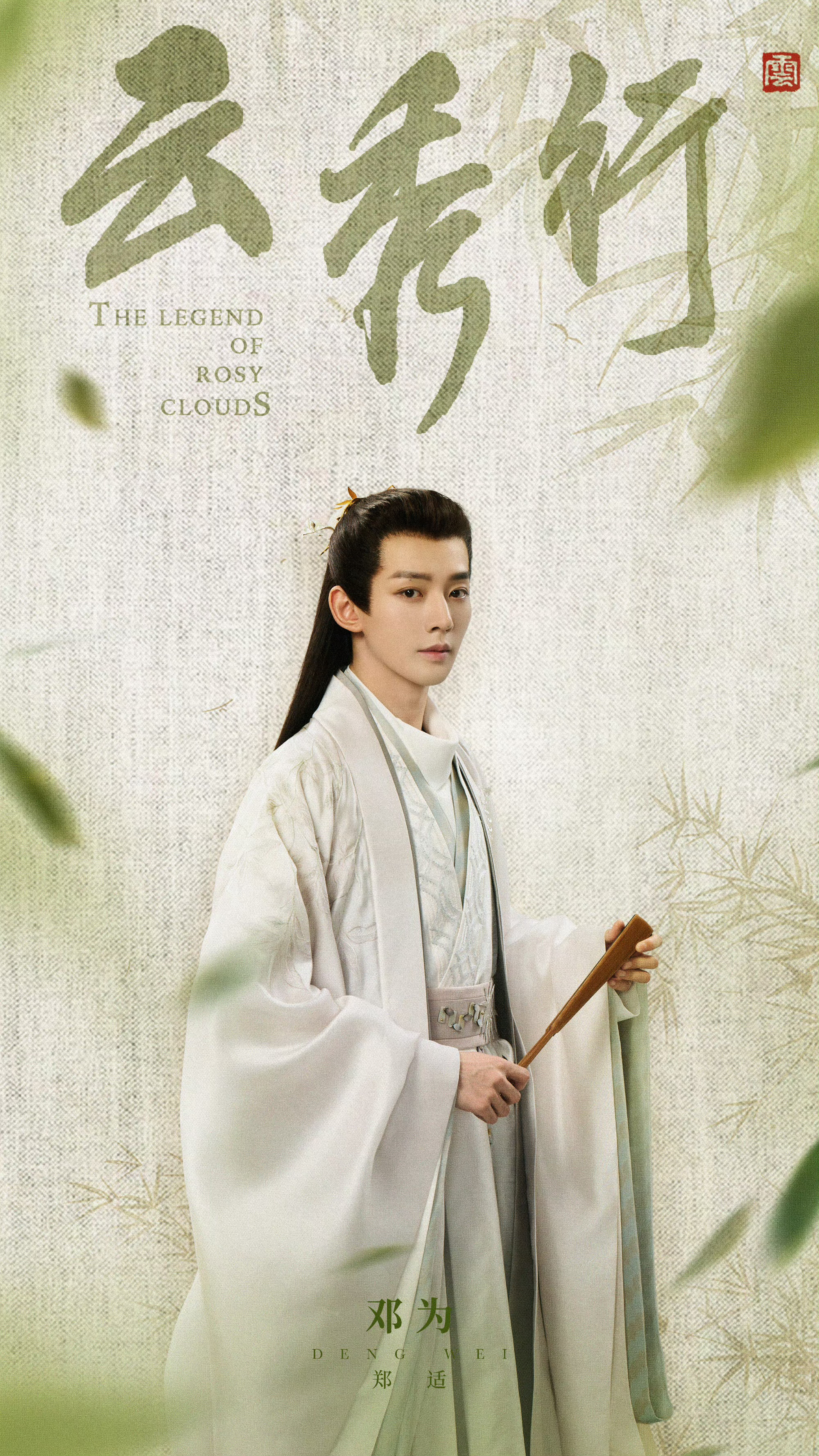 邓为云秀行 邓为 邓为云秀行拉二胡 期待6月20日《云秀行》双平台开播，期待邓为