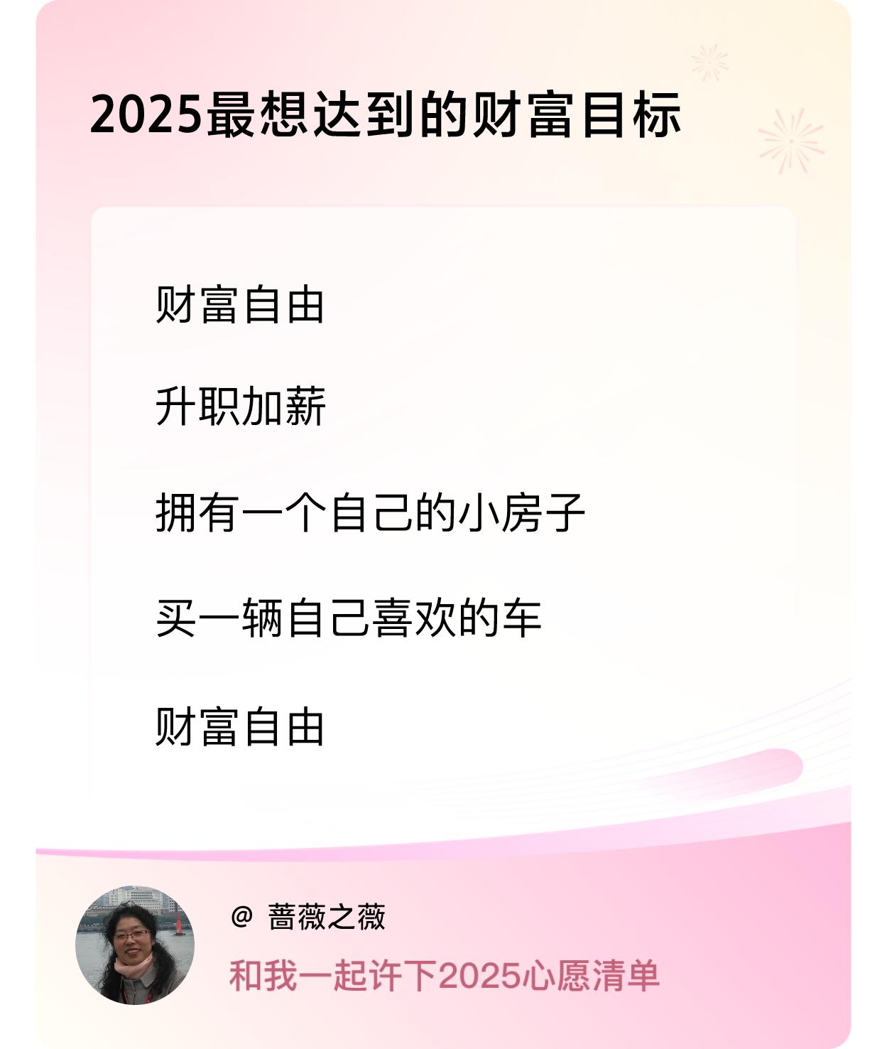 ，戳这里👉🏻快来跟我一起参与吧


新的一年新的祈愿，我的心愿也和大多数的人