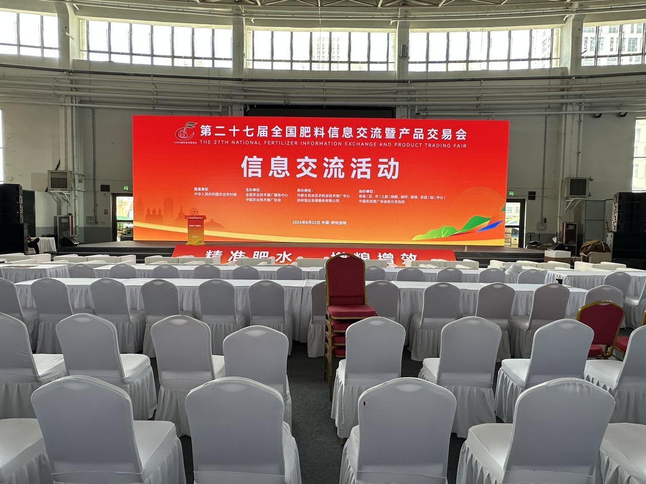 2026 全国肥料双交会，8 月 22‑23 日于内蒙古国际会展中心举办。展会汇