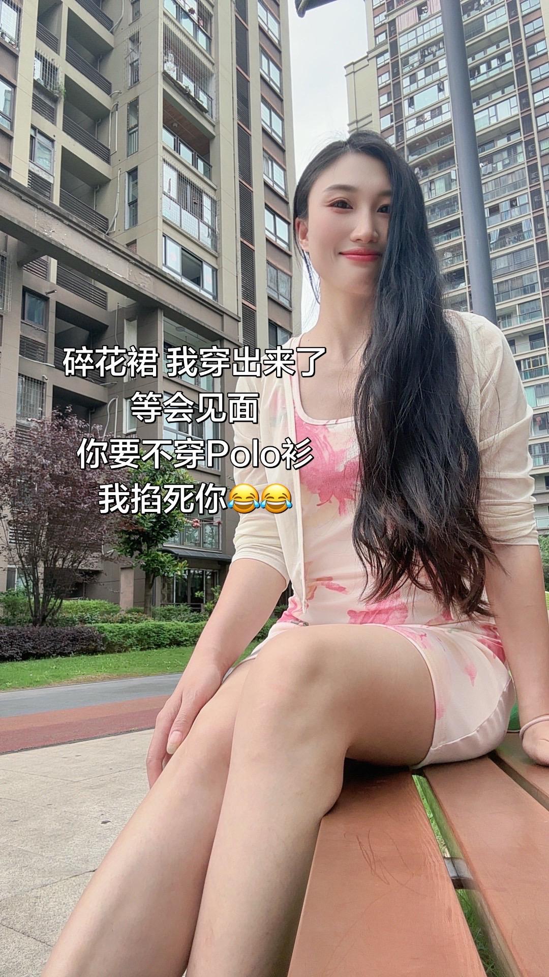 碎花裙儿我穿出来了 等会见面 你要不穿Polo衫 我掐死你😂看见音乐计划 抖音