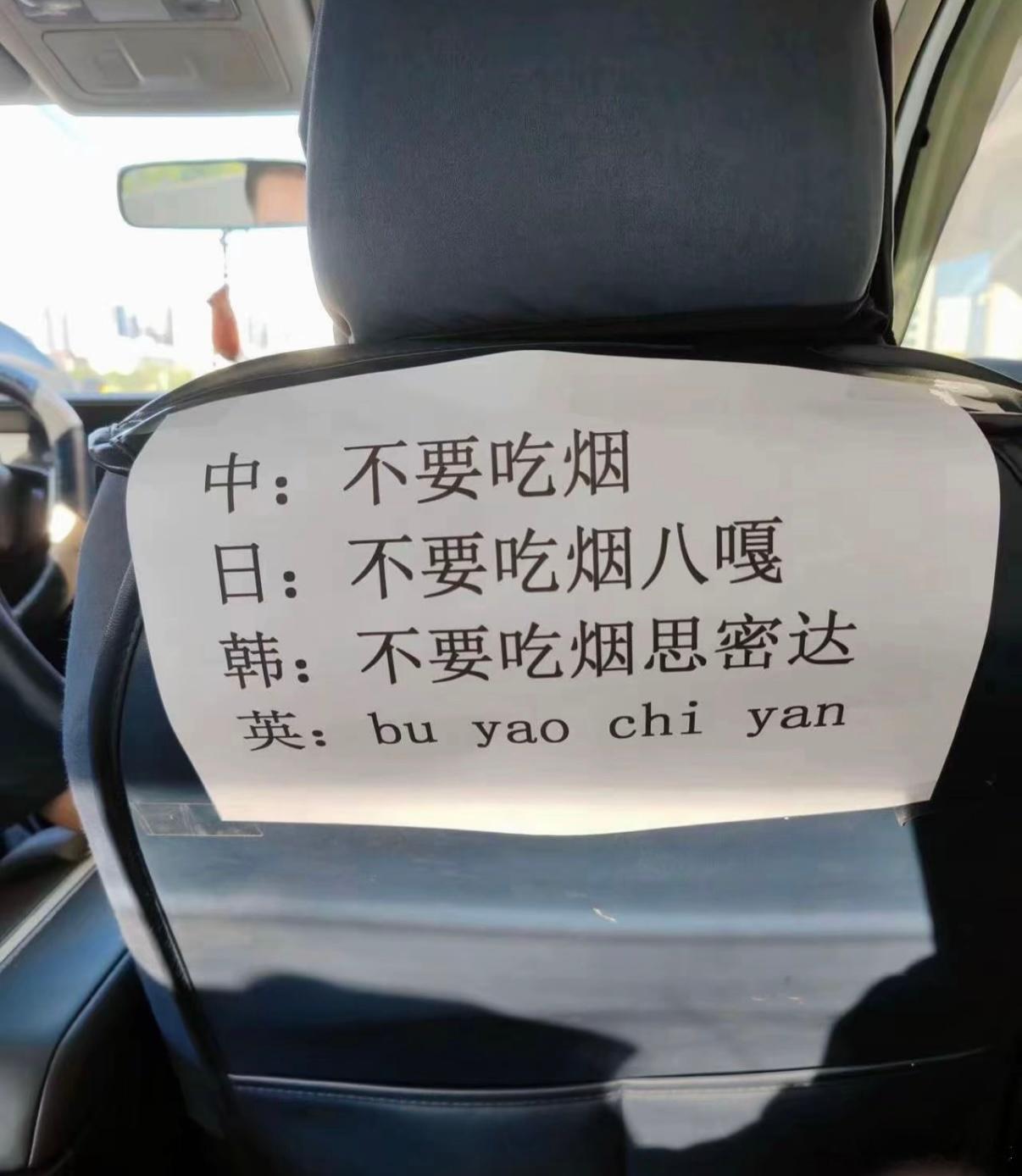真是烦透了在车上抽烟的人了这么小的空间烟分子真的会牢牢的扒在车上的每一寸！！！恶