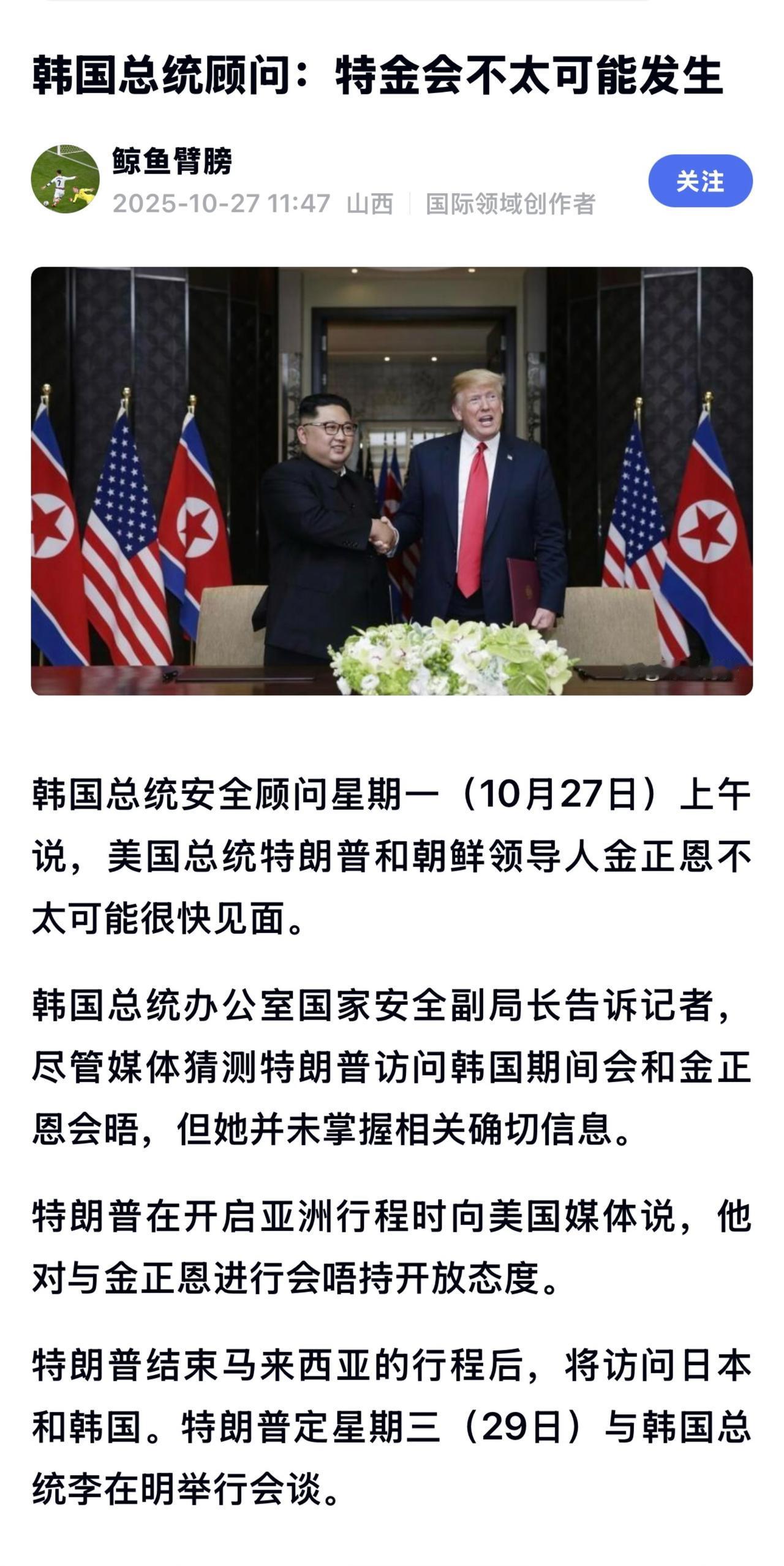 韩国这一表态被普遍视为首尔方面在为“美朝领导人会晤”的相关传间降温，意在防止对特