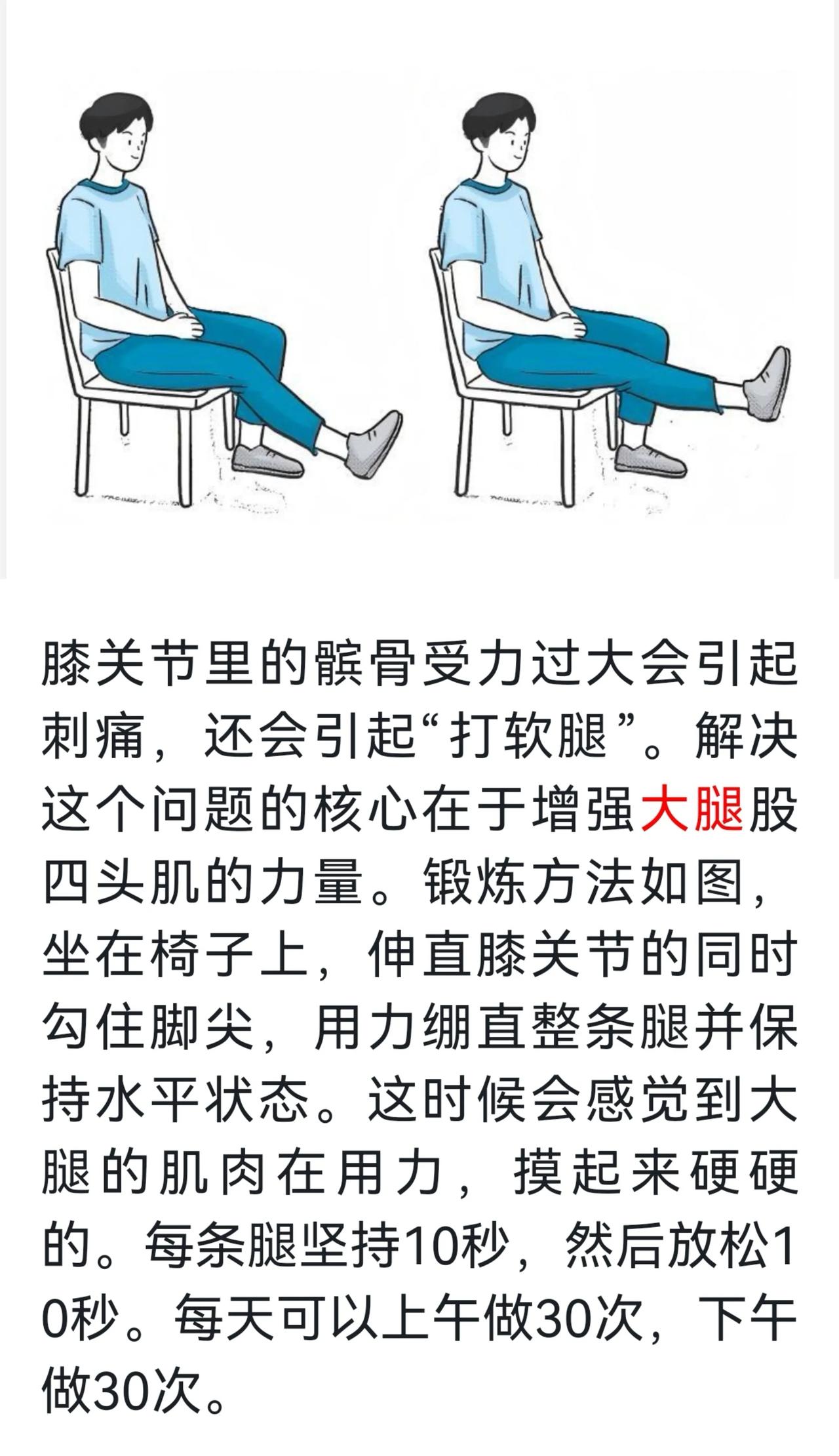 锻炼大腿股四头肌的力量