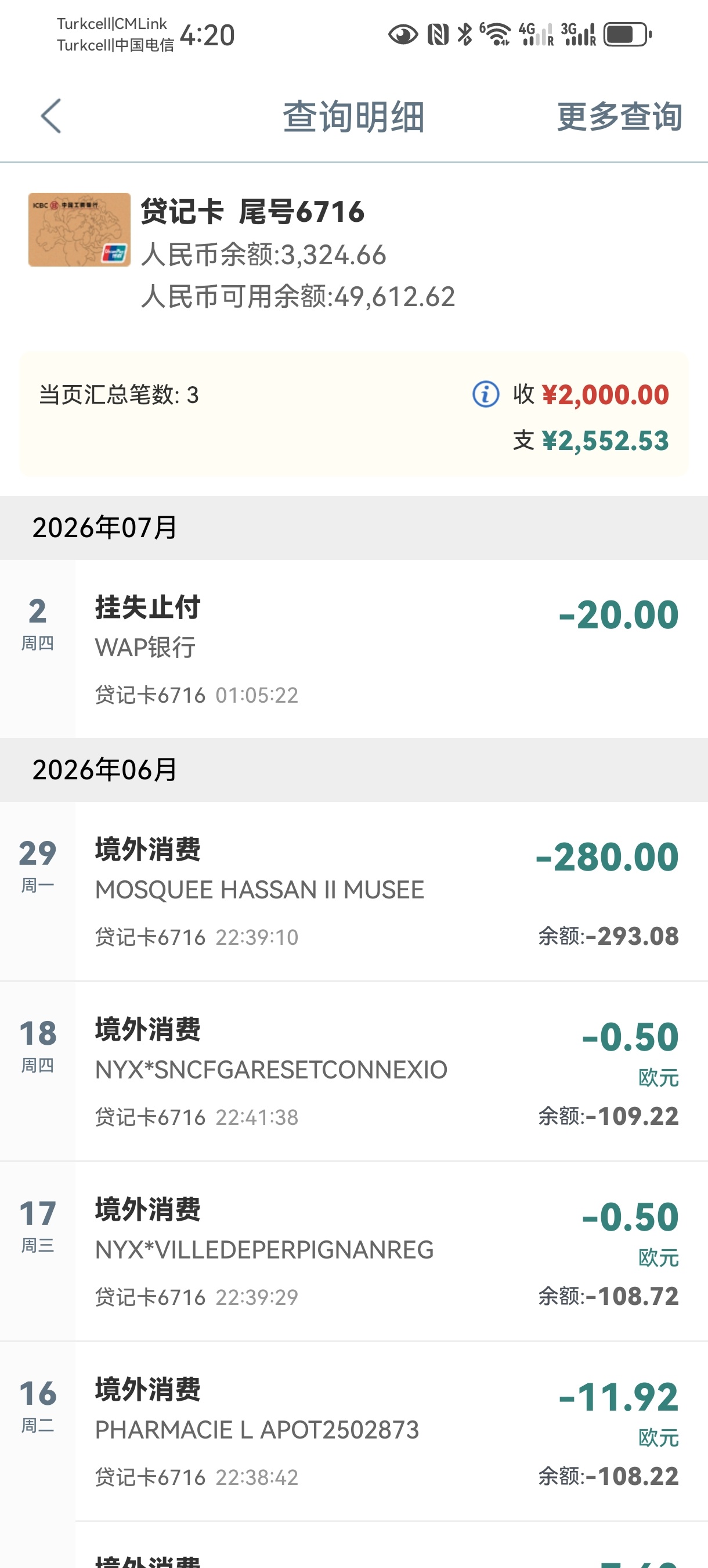 伊斯坦布尔国际机场距市区30多公里，谷歌地图和豆包分别提供了两种到酒店的路线，谷