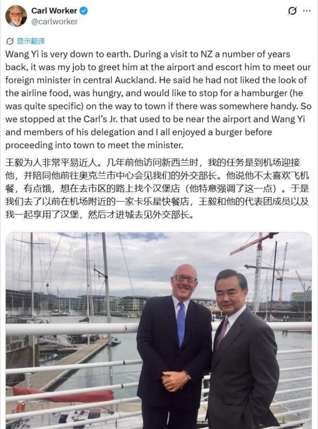新西兰前驻华大使Carl Worker：“王毅为人非常平易近人。几年前他访问新西