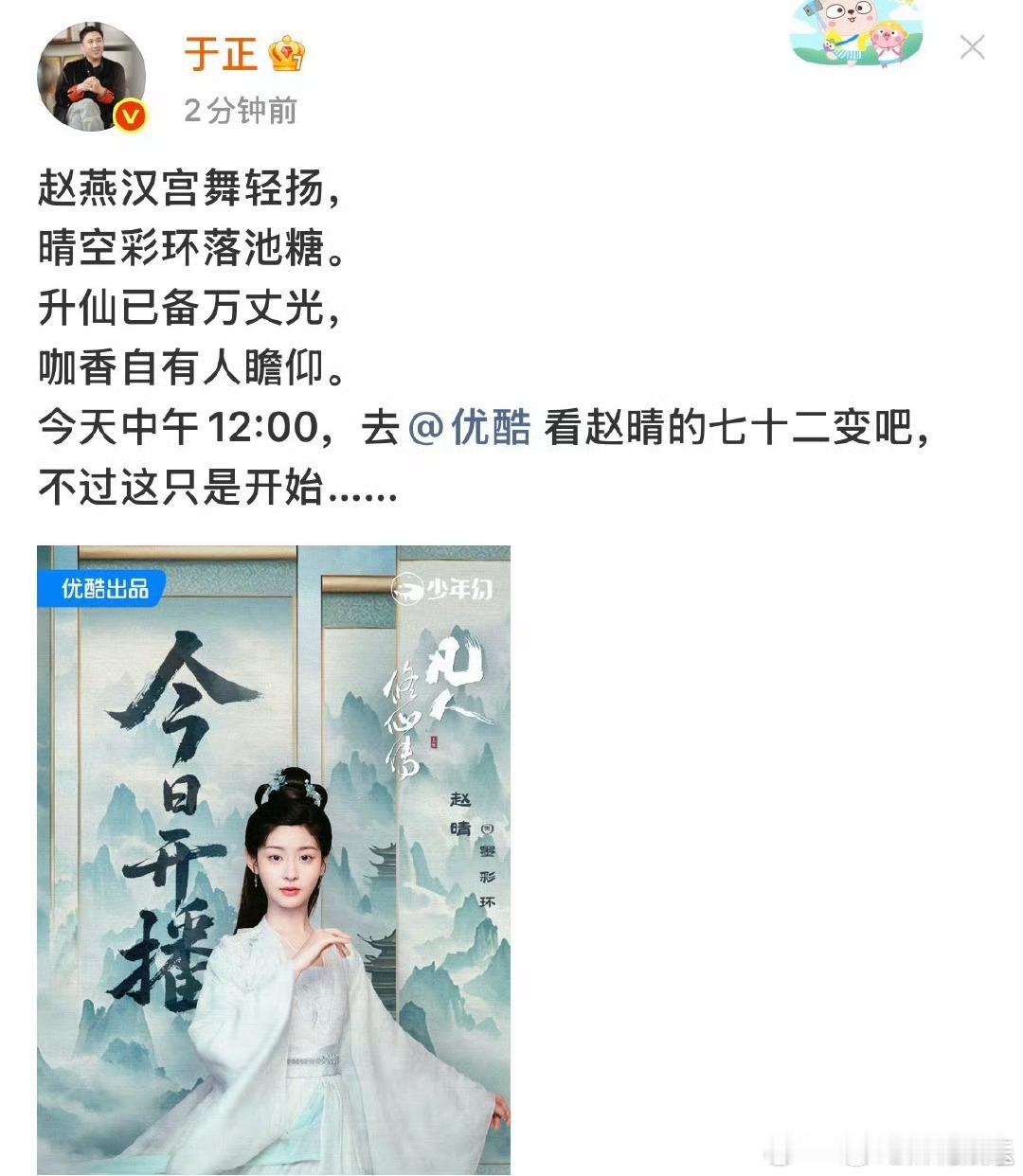 于正藏头诗赵晴升咖于正又放大招！一首藏头诗把赵晴送上热搜🔥从"赵"家小透明到"