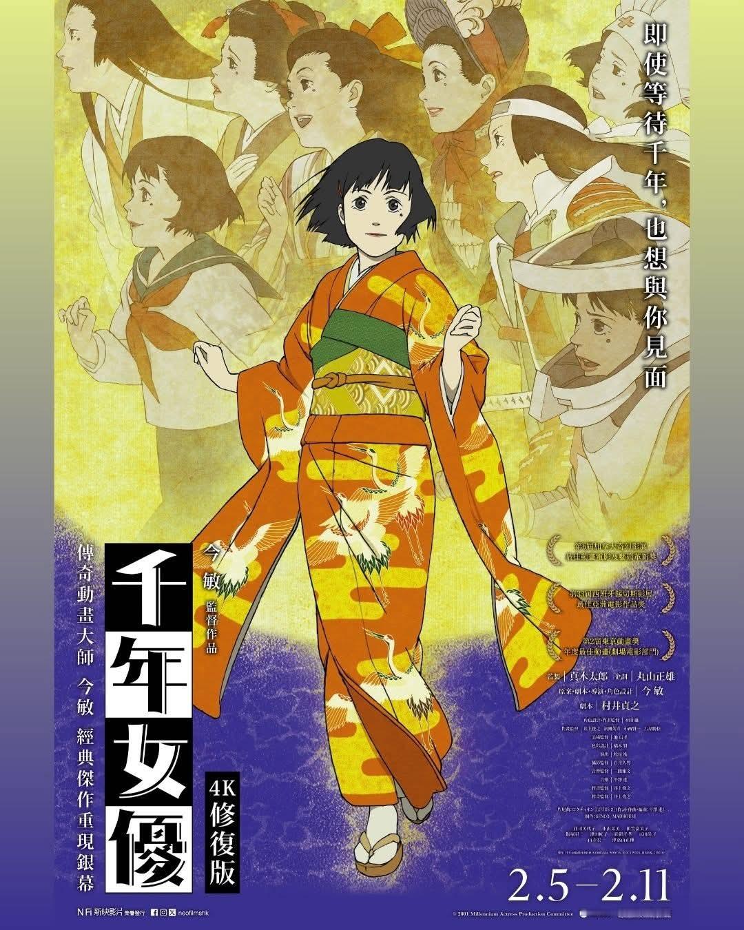 香港影讯 🎬走进今敏大师虚实交错的电影宇宙「今敏经典四重奏」即将重现大银幕🌌