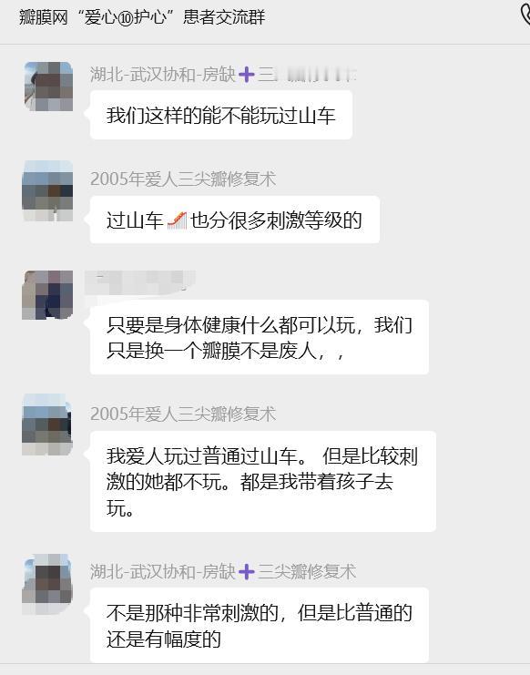 【瓣膜社群三千问】
我们这样的能不能玩过山车

群内分享
过山车🎢也分很多刺激