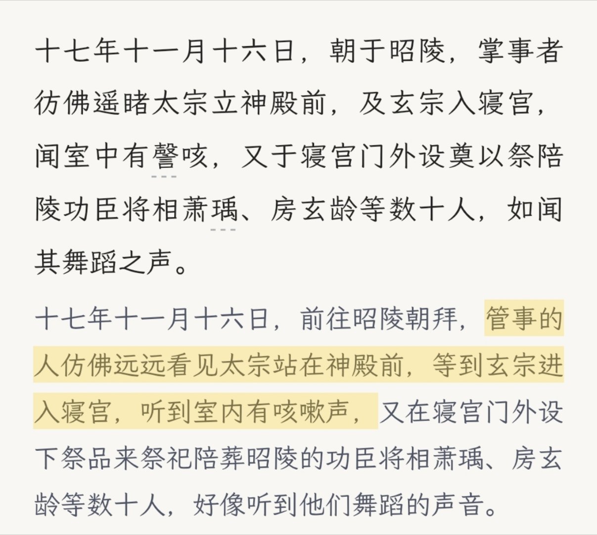 唐玄宗脑补的李世民，也是这么带点病气的模样 
