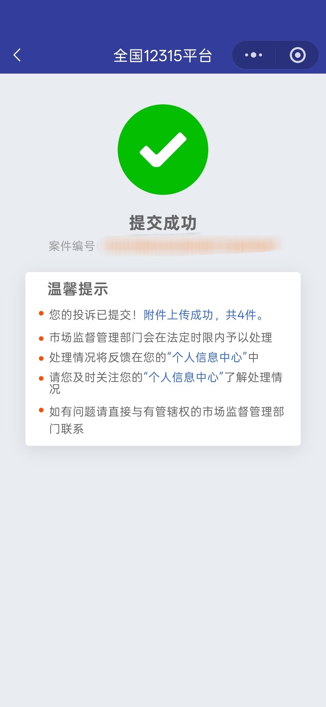 光与夜之恋萧逸 12315投诉模板公司名称：上海谷乐屋文化发展有限公司地址：上海