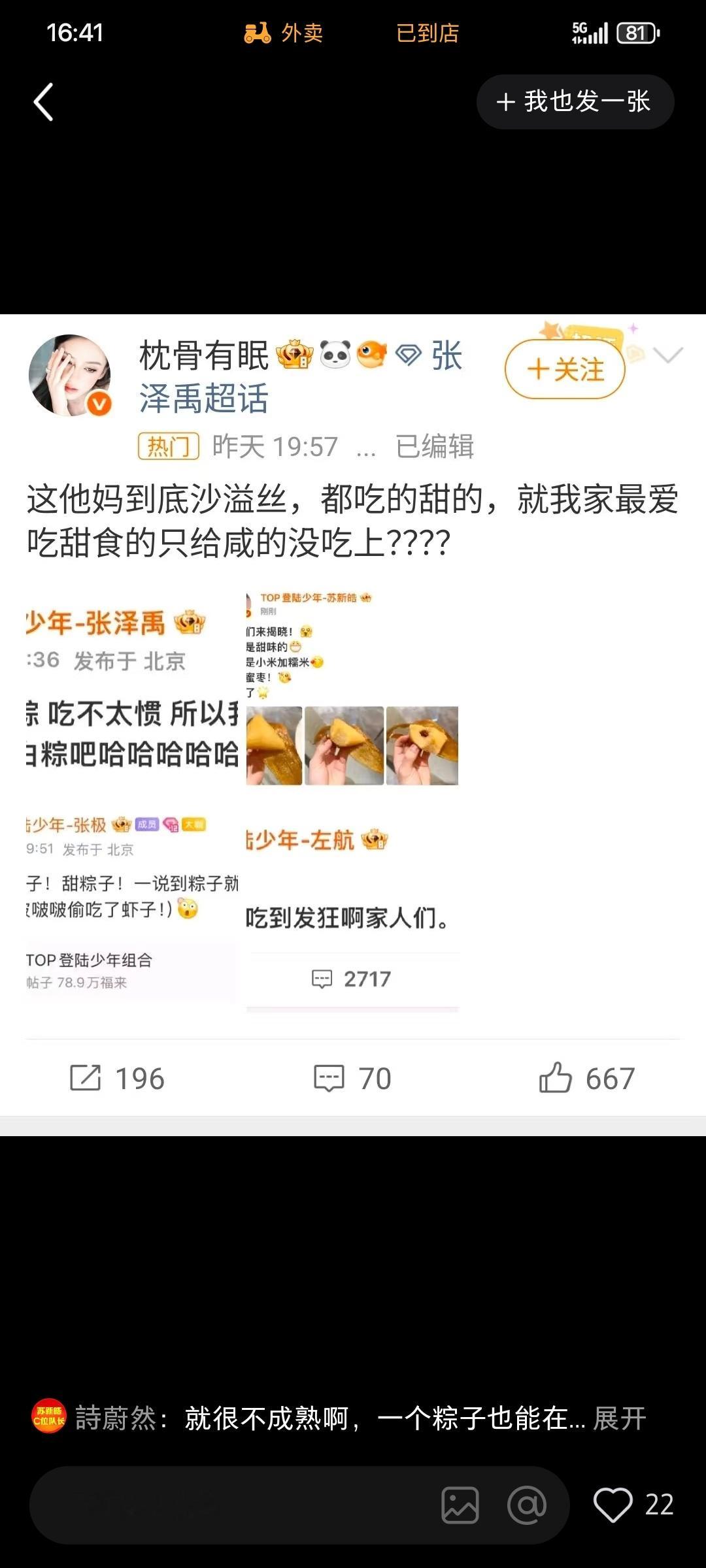 我肚子。吃不上甜粽还要维权🤣🤣🤣 
