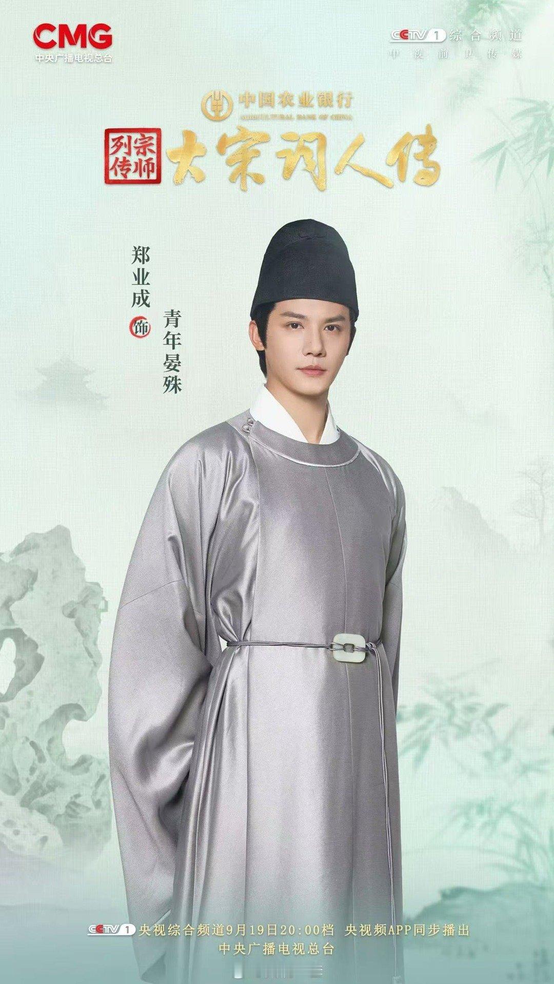 郑业成把宋词唱成歌宗师列传大宋词人传 郑业成的声音太有质感了，把《浣溪沙》的温柔