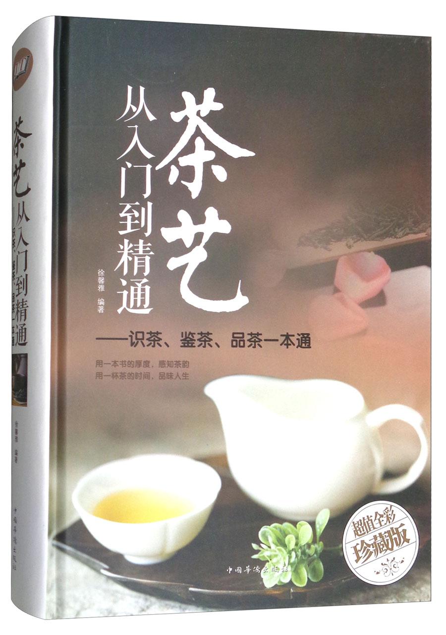 一本书让你成为喝茶专家召唤茶友 好书分享 #今天你喝茶了吗