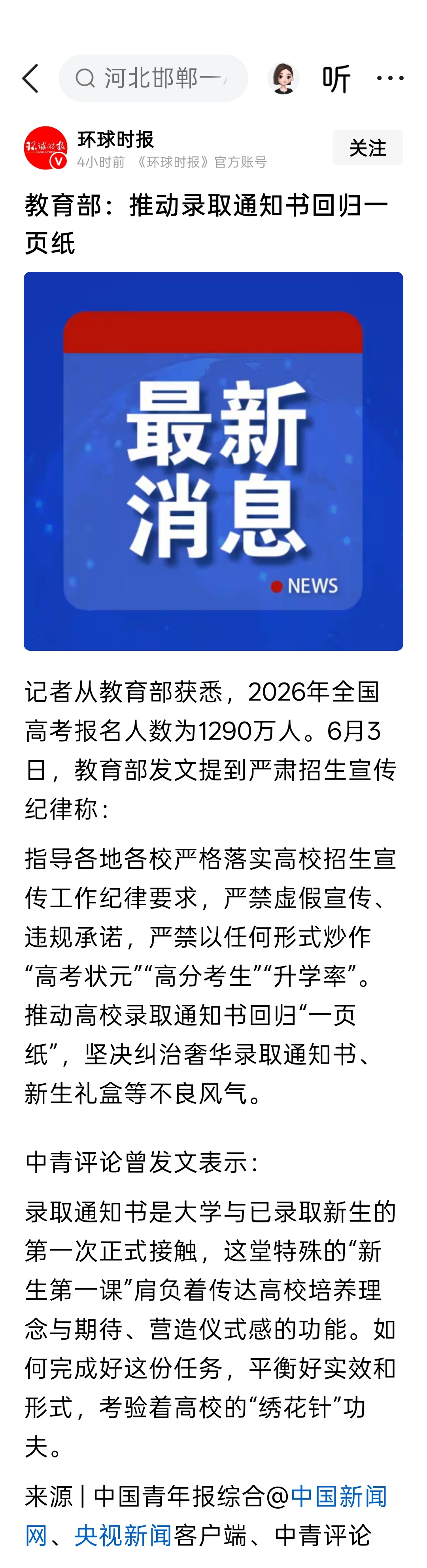 教育部：推动录取通知书回归一页纸