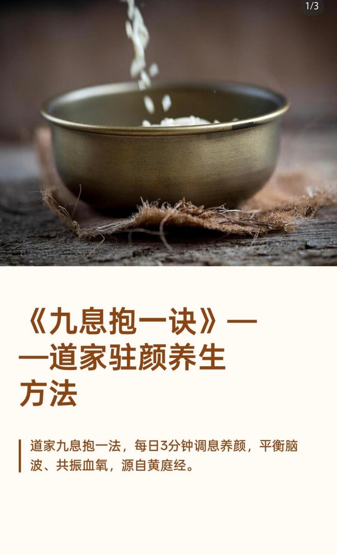 《九息抱一诀》—— 道家失传的养生方法通过九次呼吸锁定先天一气，有助于身心修整，