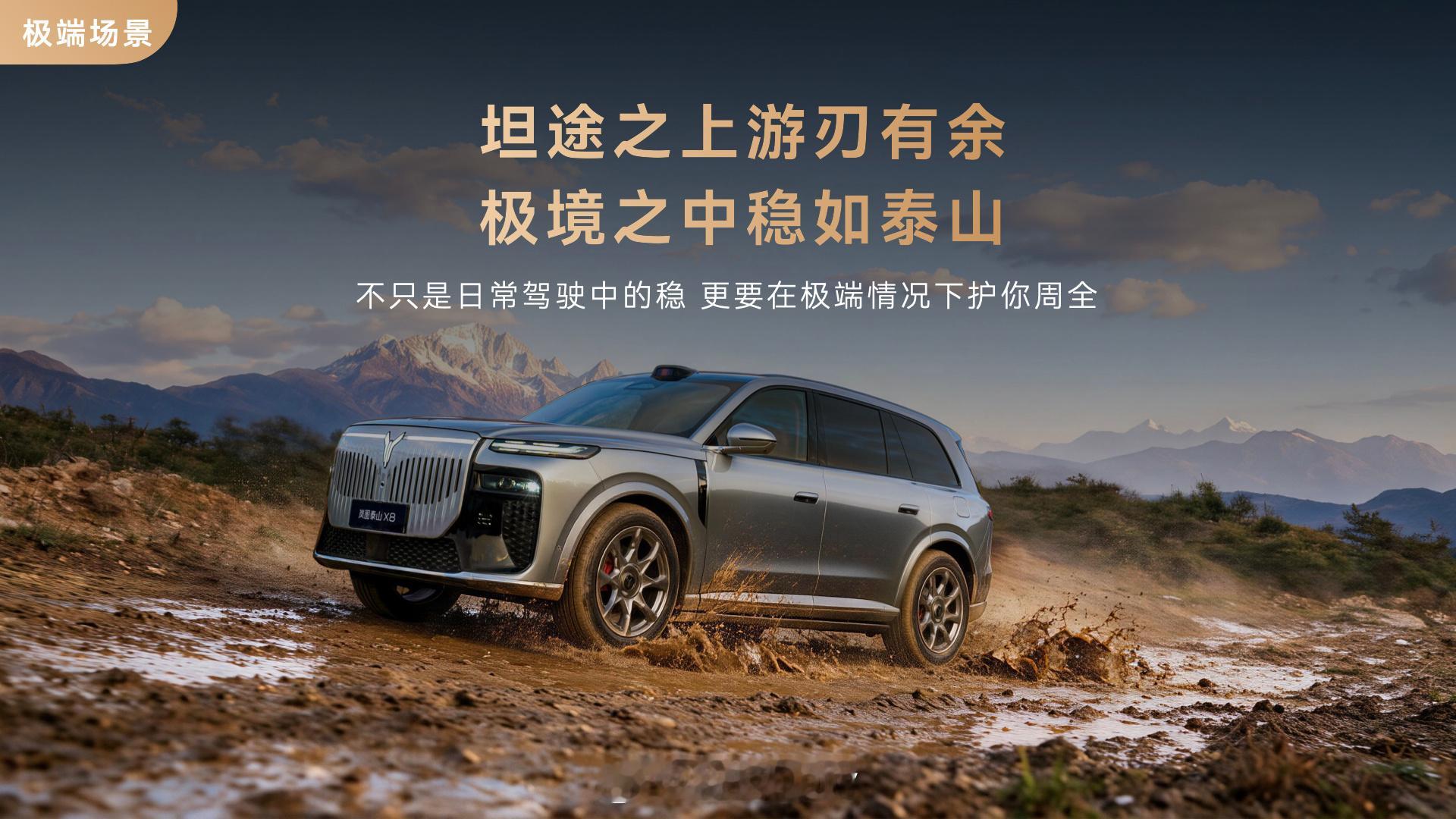我的岚图泰山X8的底盘有名字了！！！！！虎踞A智能底盘方案，三腔空气悬架与EDC