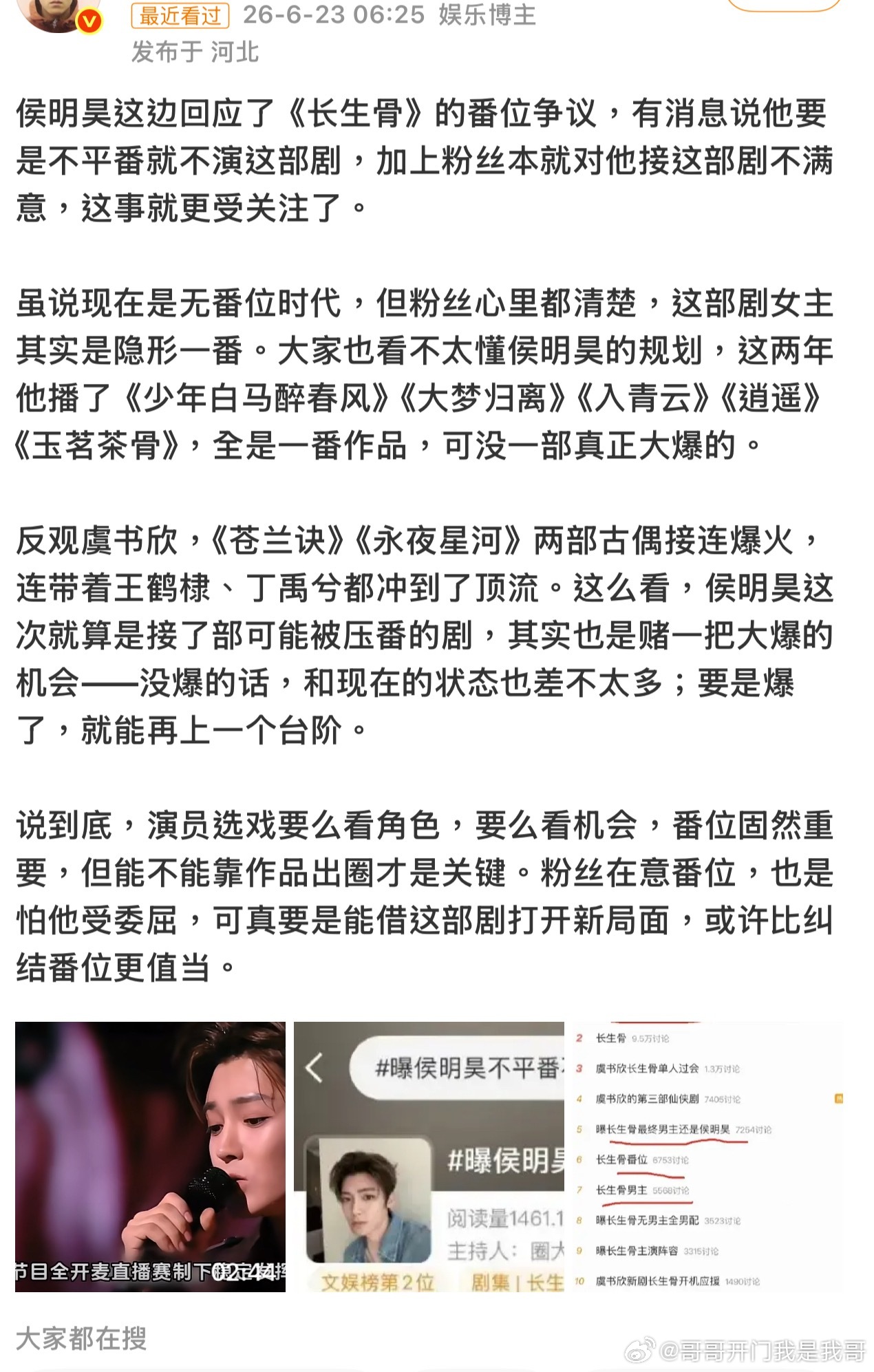 虞书欣侯明昊长生骨番位怎么又来不是说了没有番位吗？🐟粉丝那边已经带头愿意实行新