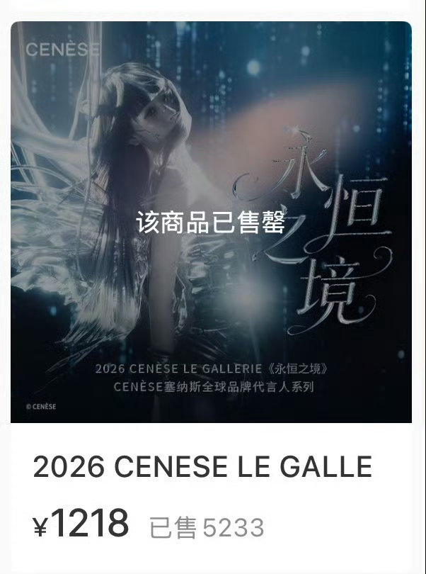 你们虞书欣粉丝也太吓人了吧….这1218是rmb不是欢乐豆啊….1秒售罄了 