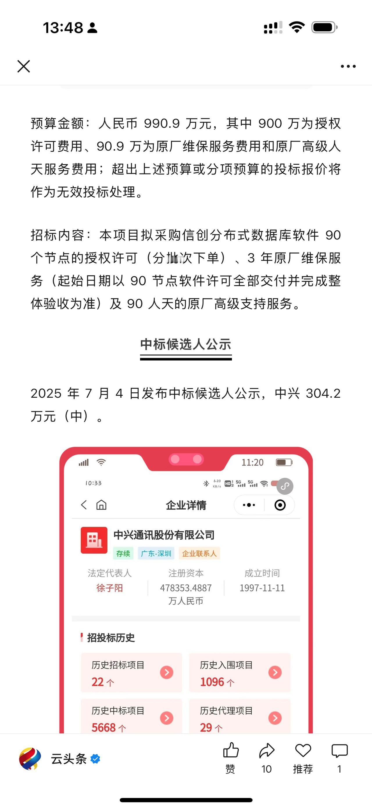 中国进出口银行 991 万（预）数据库大单：中兴 304 万（中）