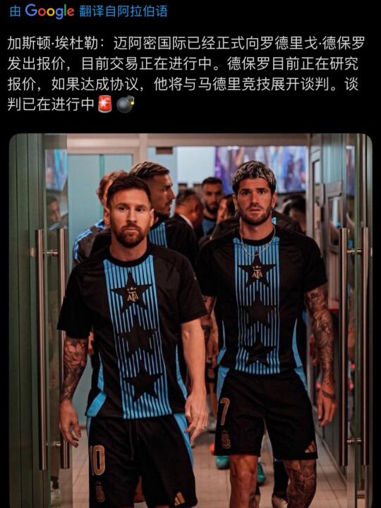 迈阿密已正式向「德保罗」发出报价！