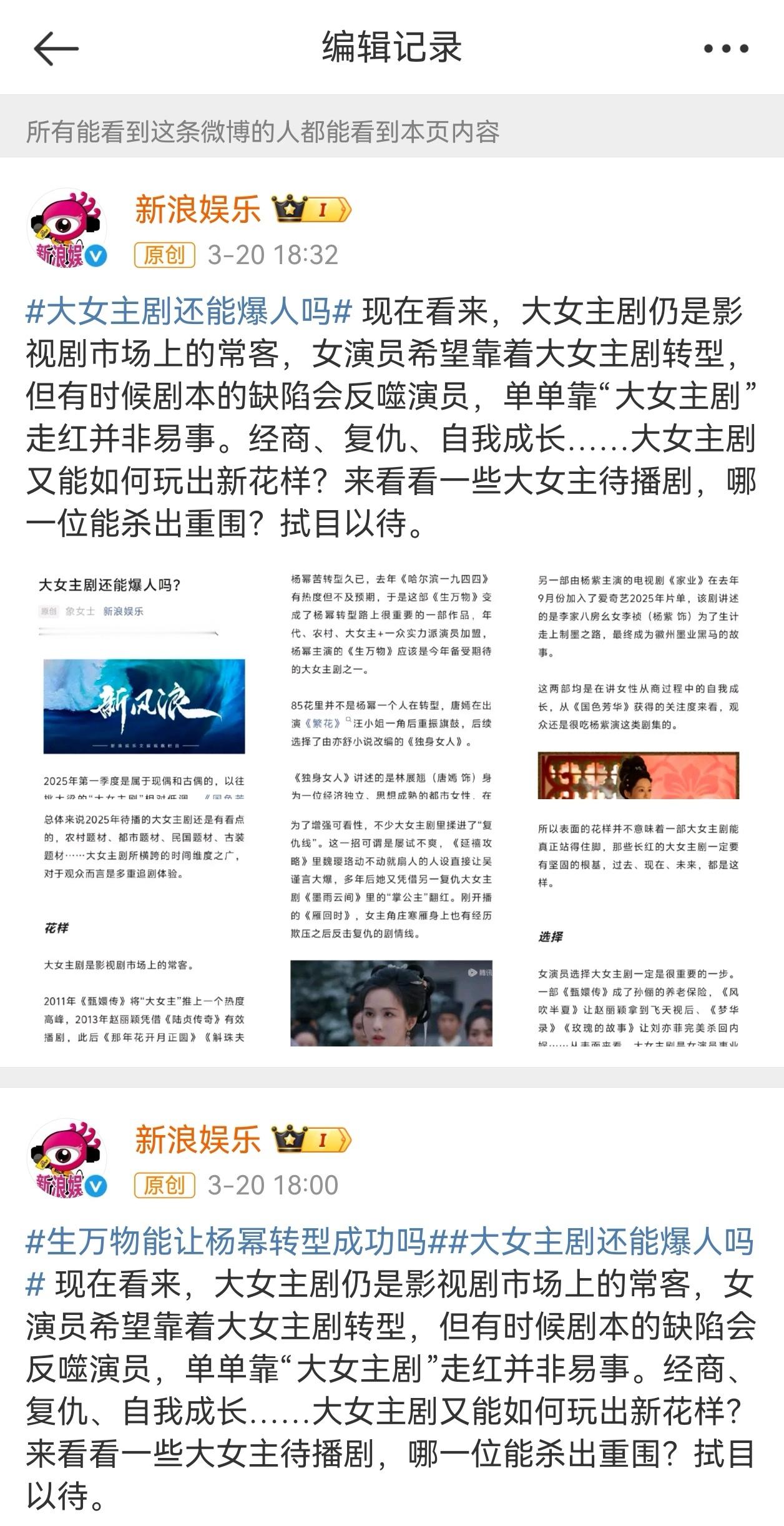 这就是杨幂在渣浪这边的待遇…只要有热度，嘿话题分分钟给你安排上… ​​​