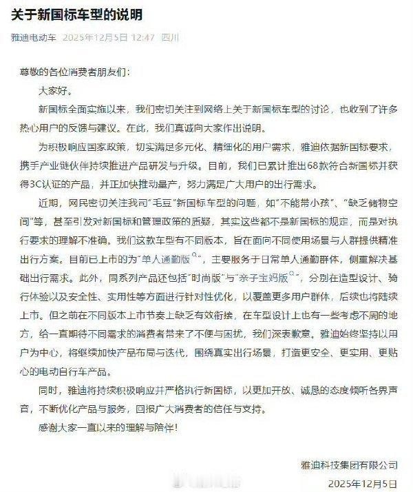 中国自行车协会回应电动车新规 从雅迪电动车道歉到自行车协会发声，可见电动车新国标