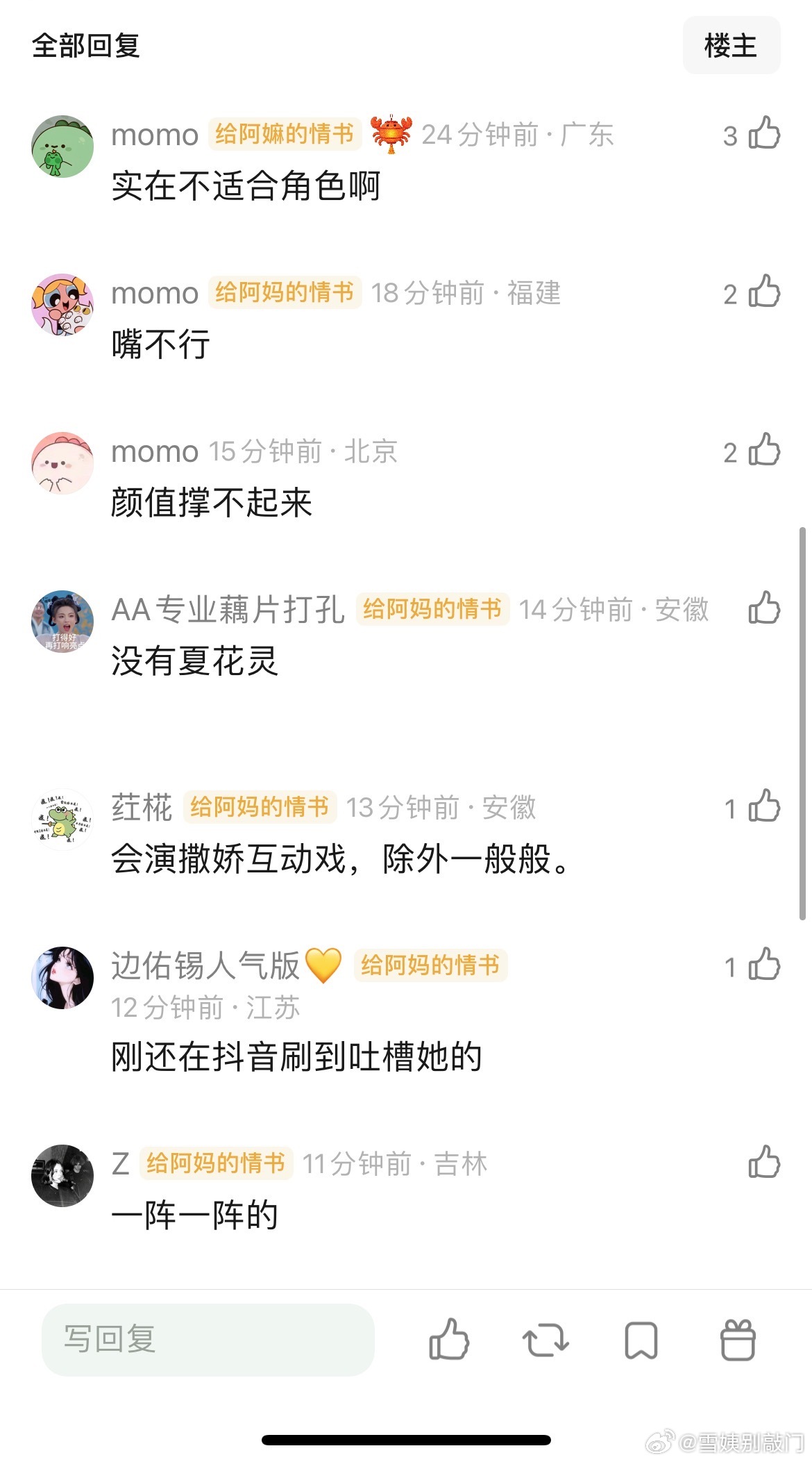 徐若晗演技被网友说木木的，咋咋唬唬的，你怎么看 ​​​