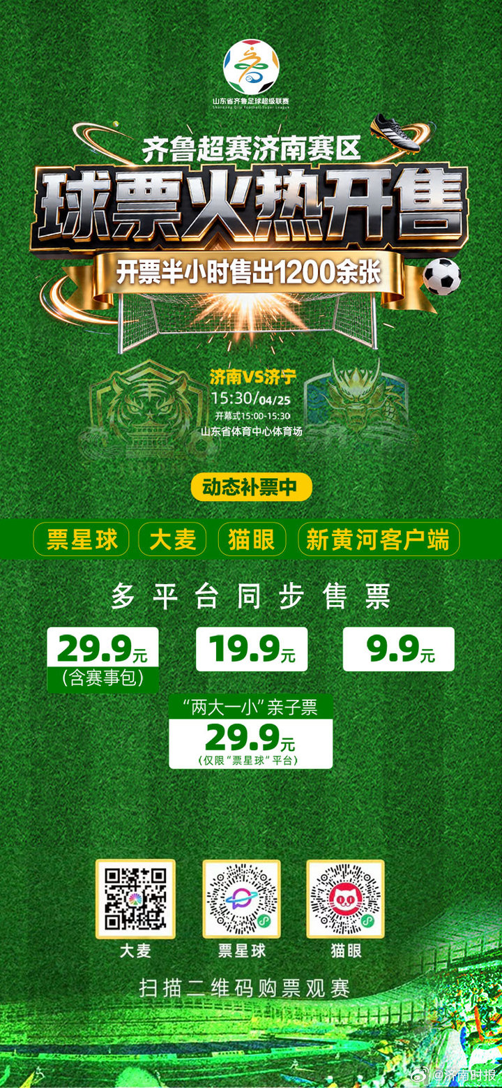 【#2026齐鲁超赛济南赛区限时福利# 】今日（4月18日）19:30，2026