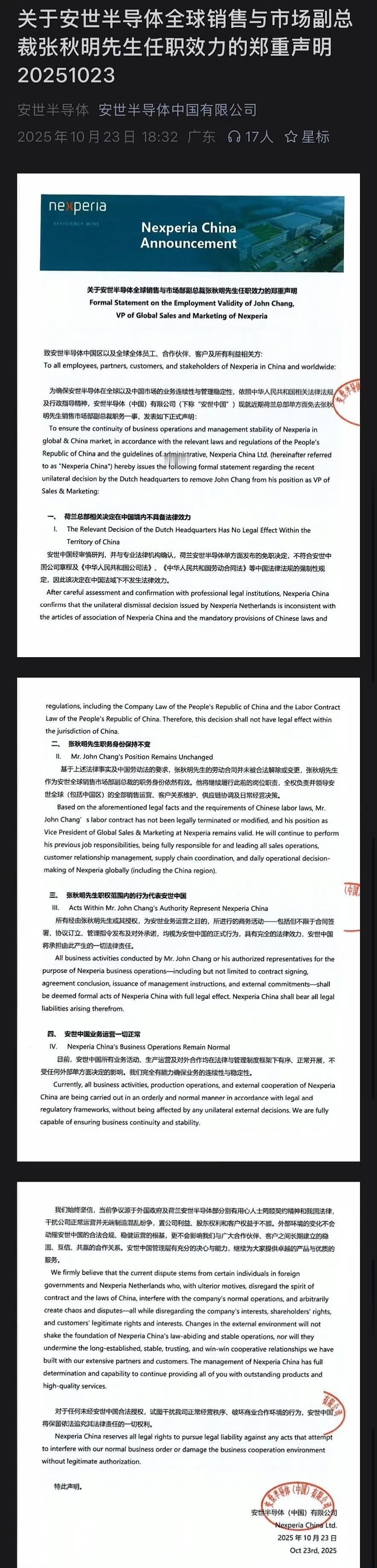 果断出手！中国安世发正式声明称“荷 兰 总部”所发出决定与指令，在我国不具合法性