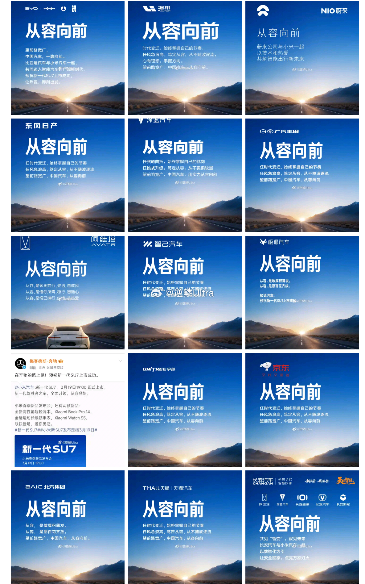 中国汽车从容向前 得道者多助，失道者寡助。多家企业，祝贺小米新一代SU7上市成功