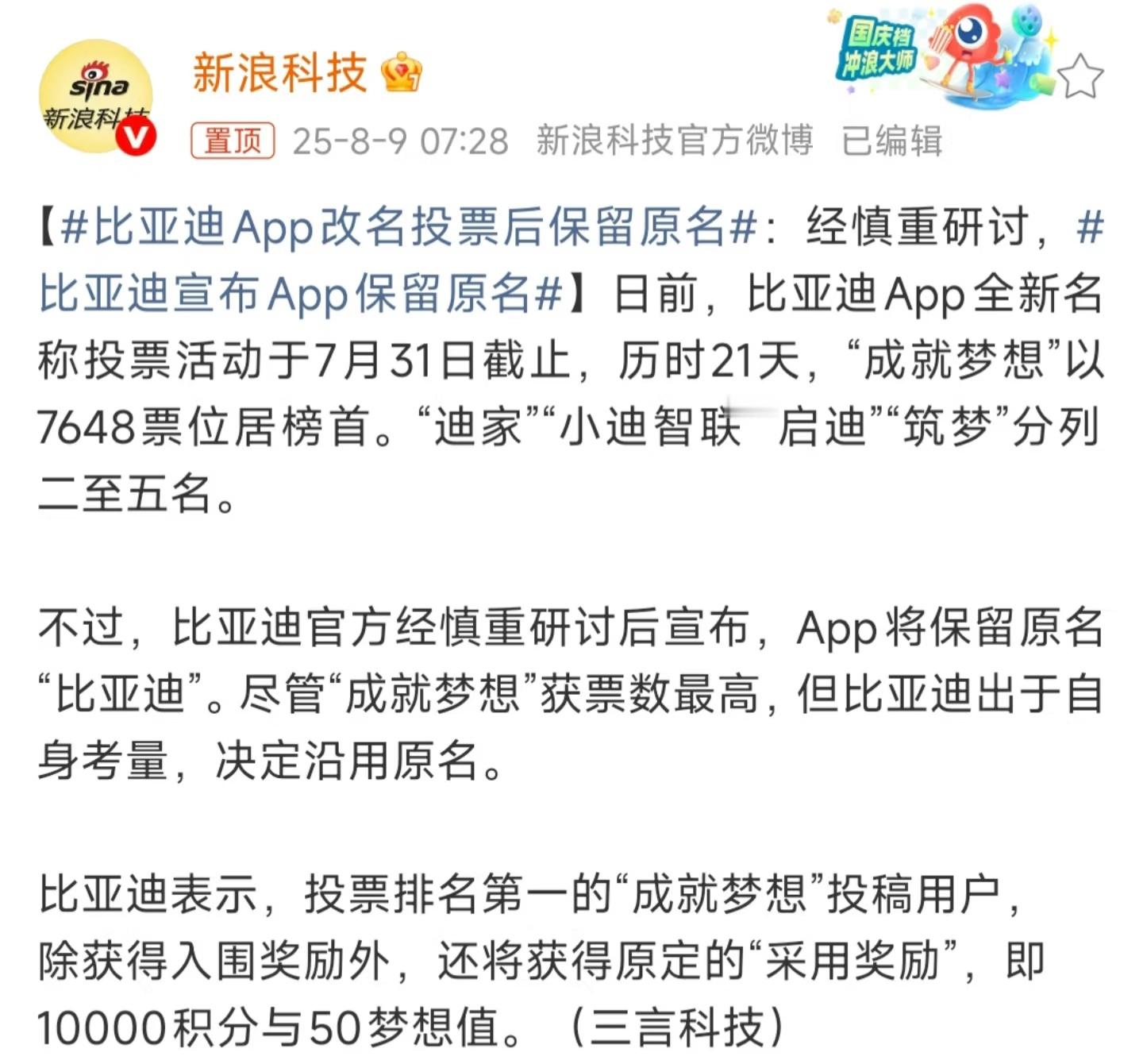 很多人不知道比亚迪的官方英文名是"Build Your Dreams"，也就是"