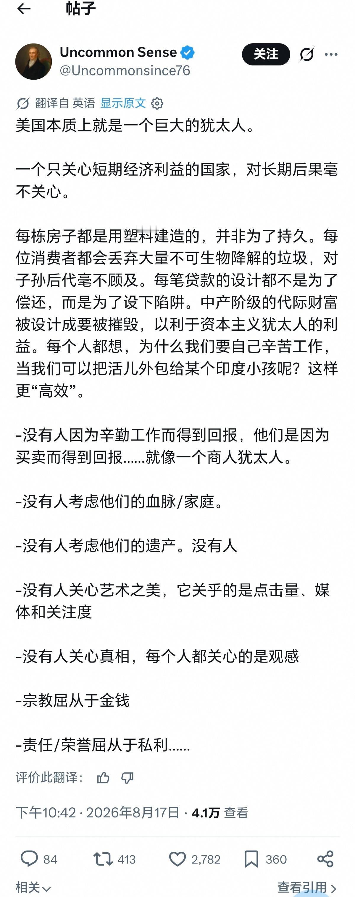 美国人吐槽:美国本质就是一个巨大的犹太人。美航母多人精神崩溃想跳海