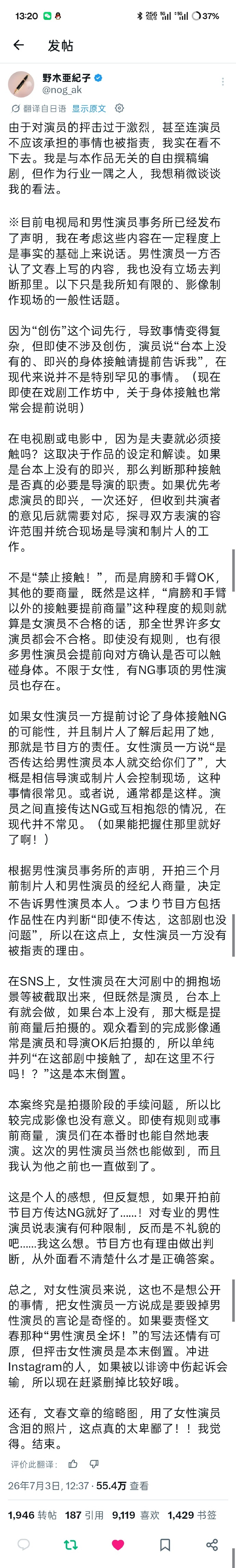 野木亚纪子为桥本爱发声编剧野木亚纪子为桥本爱发声 《非自然死亡》《miu404》