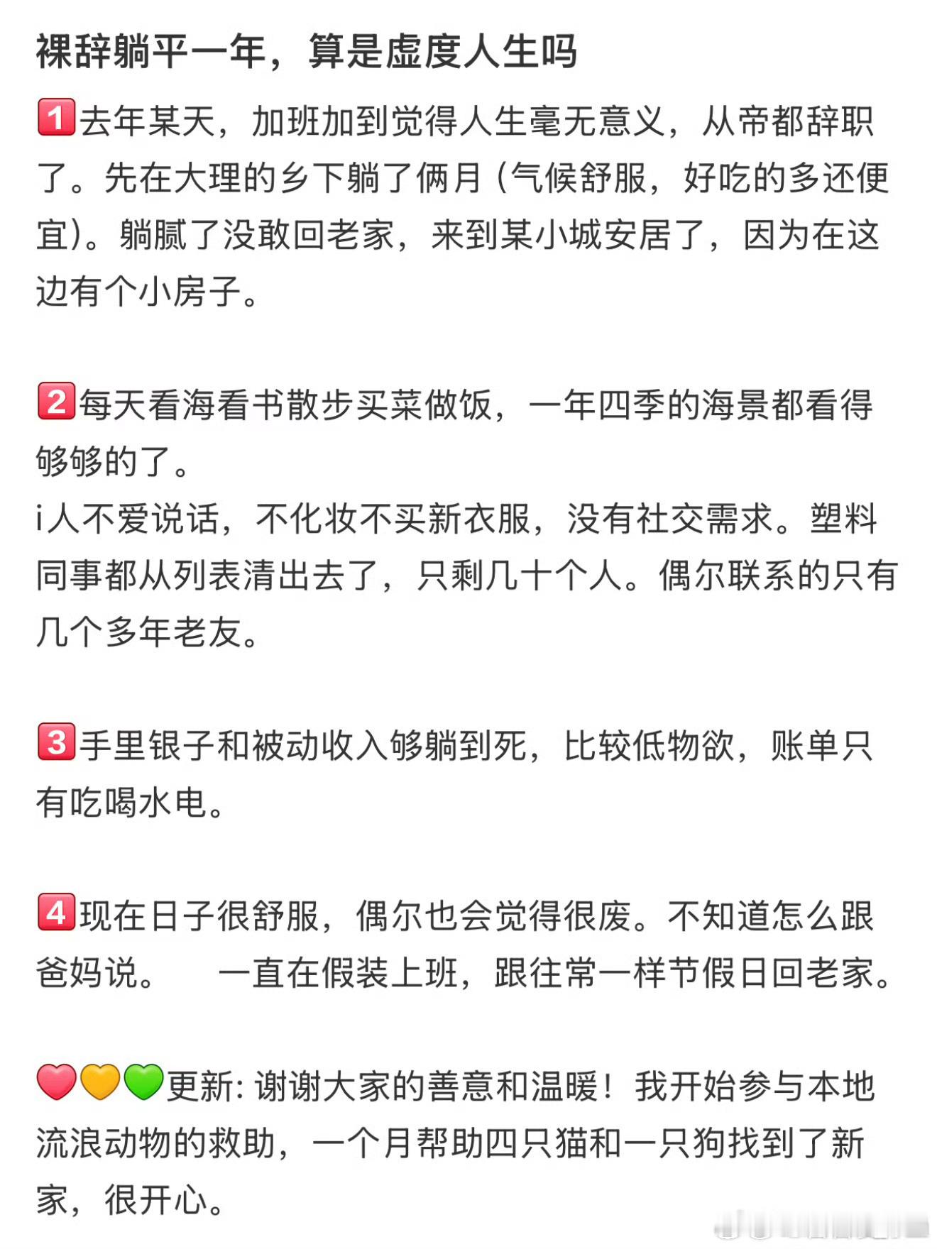 裸辞躺平一年算是虚度人生吗  不算，人忙忙碌碌一生，留给自己一年中场休息的时间，