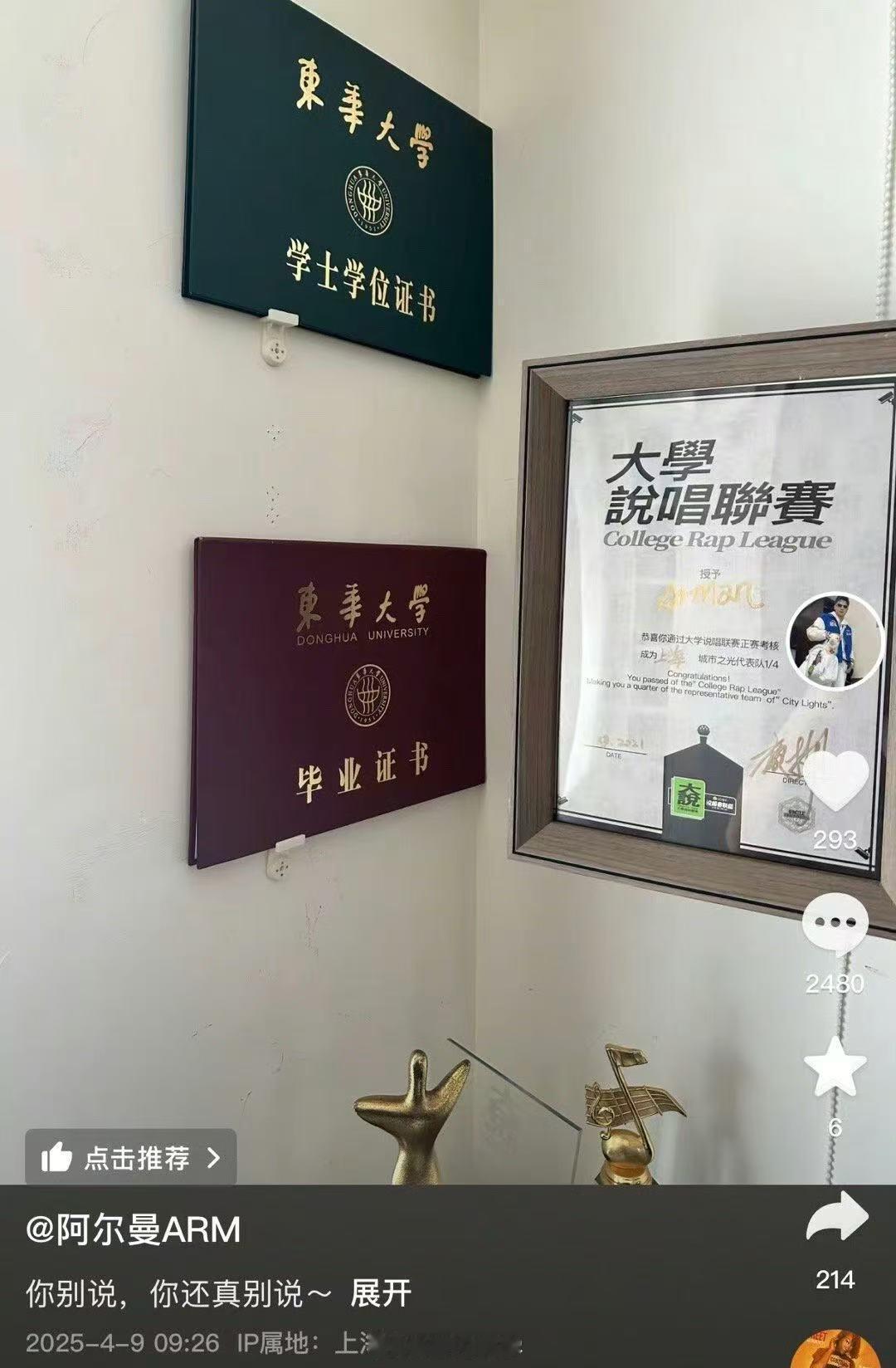 质疑严浩翔导师身份选手晒证书 阿尔曼的学历就足以证明他这辈子在说唱上的造诣永远无