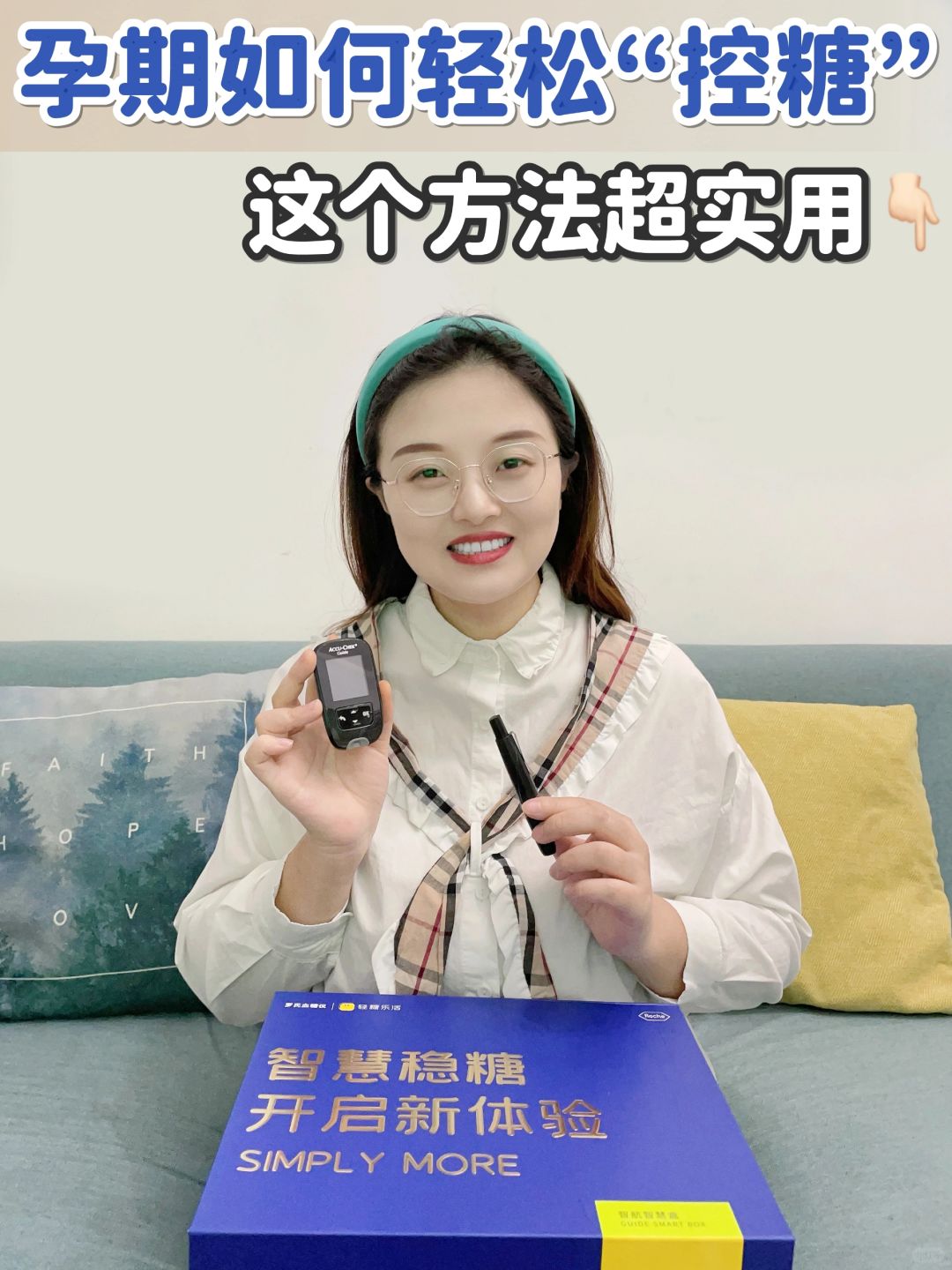 孕期如何轻松管理血糖？这个方法很实用