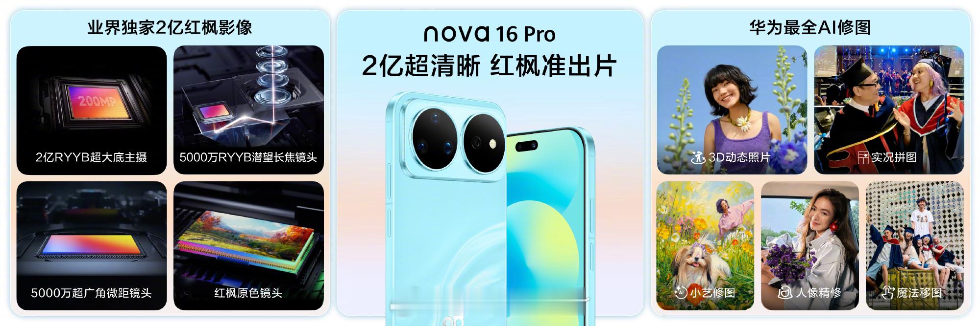 华为发布会 好嘛！还给是华子啊！直接霸榜热搜，不过这次nova16确实有点东西啊
