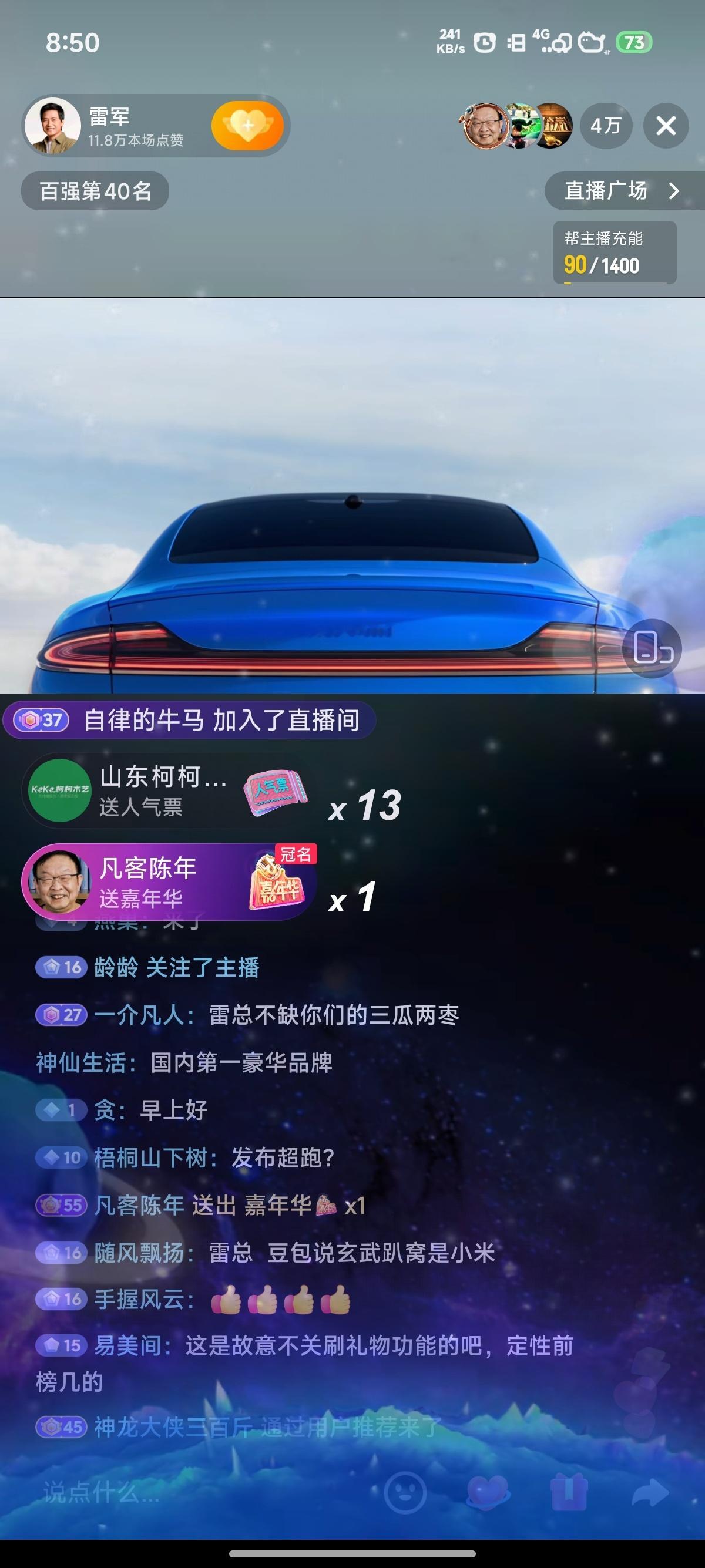 “谢谢陈年，陈年你真土豪，陈年你真大方”