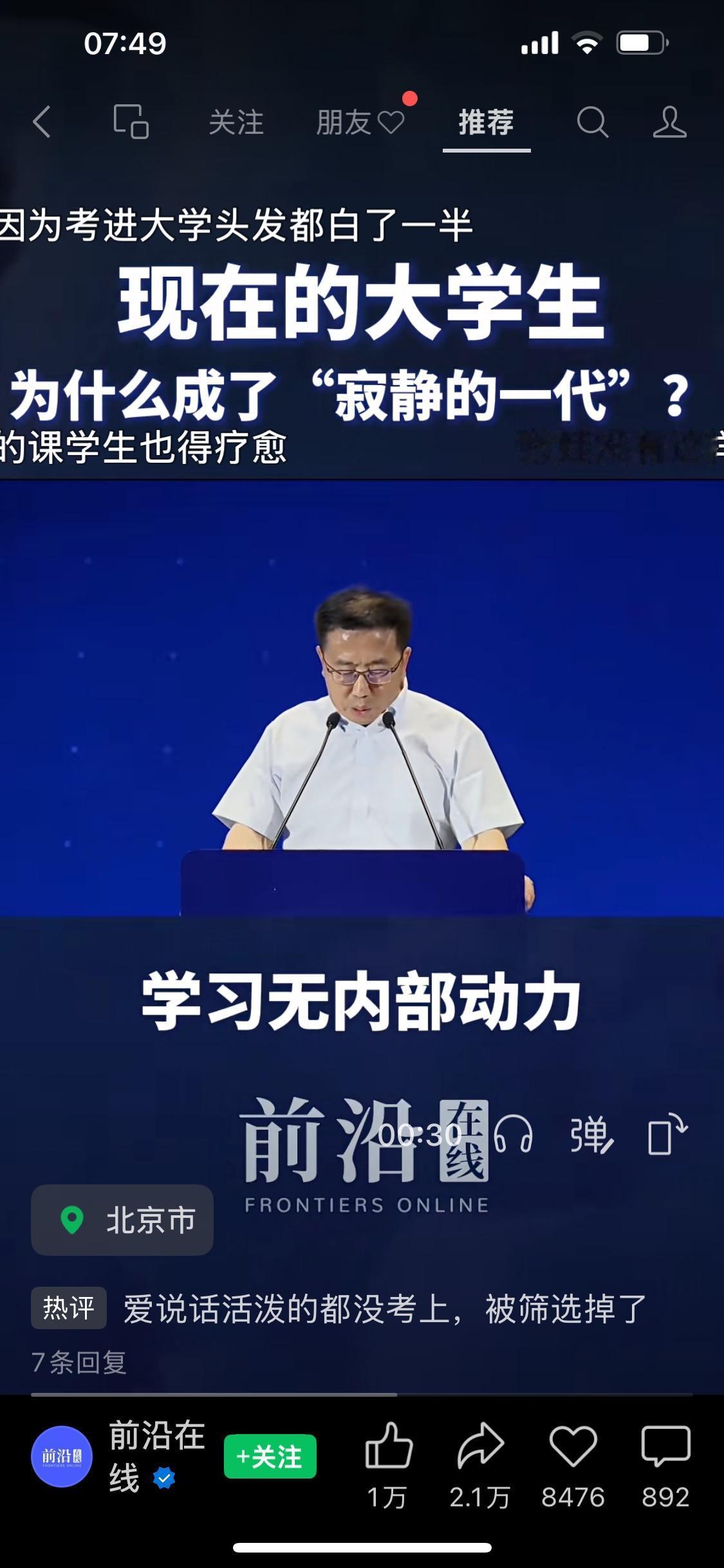 北师大乔志宏教授指出：当今大学生又有三无、又有三有！无内部动力学习，但有动力保研