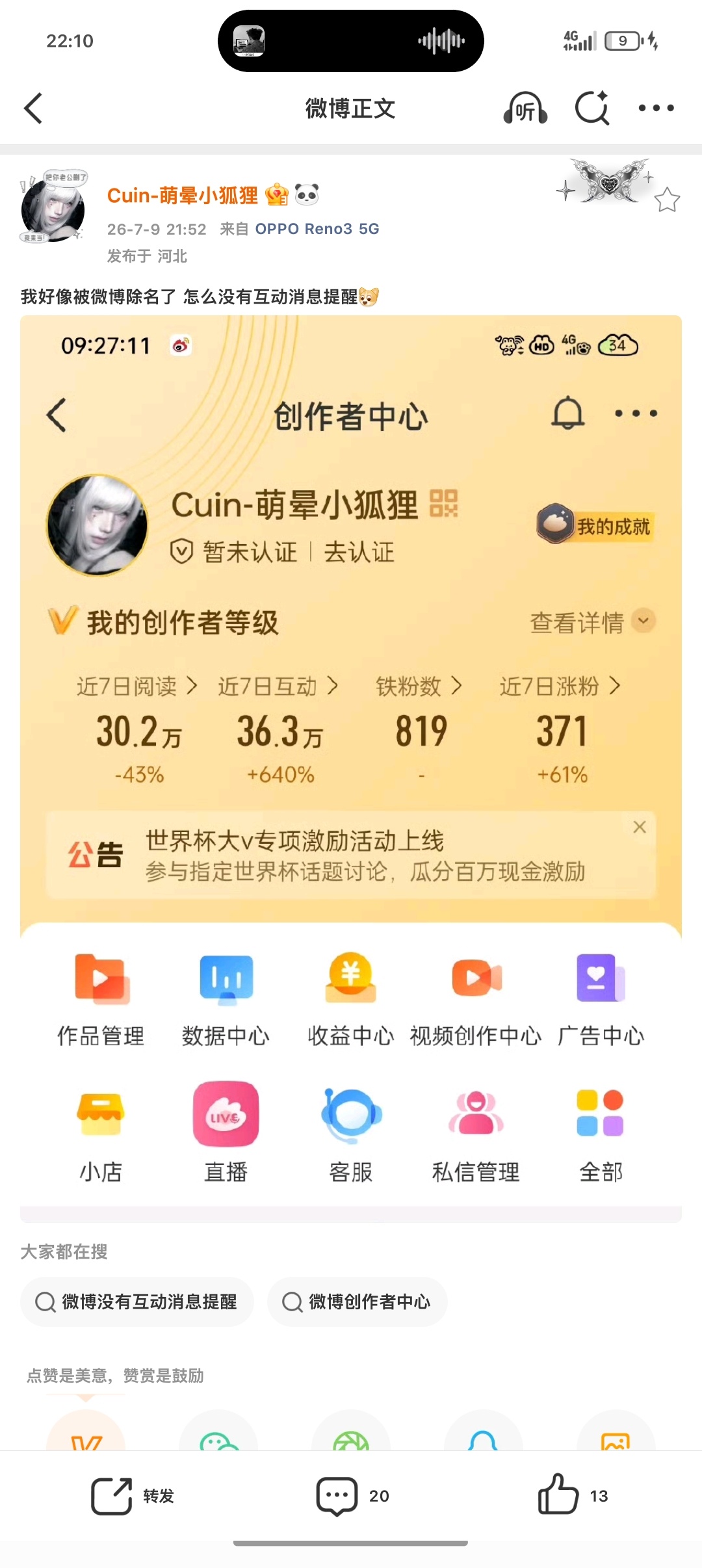 我好像被微博除名了 怎么没有互动消息提醒