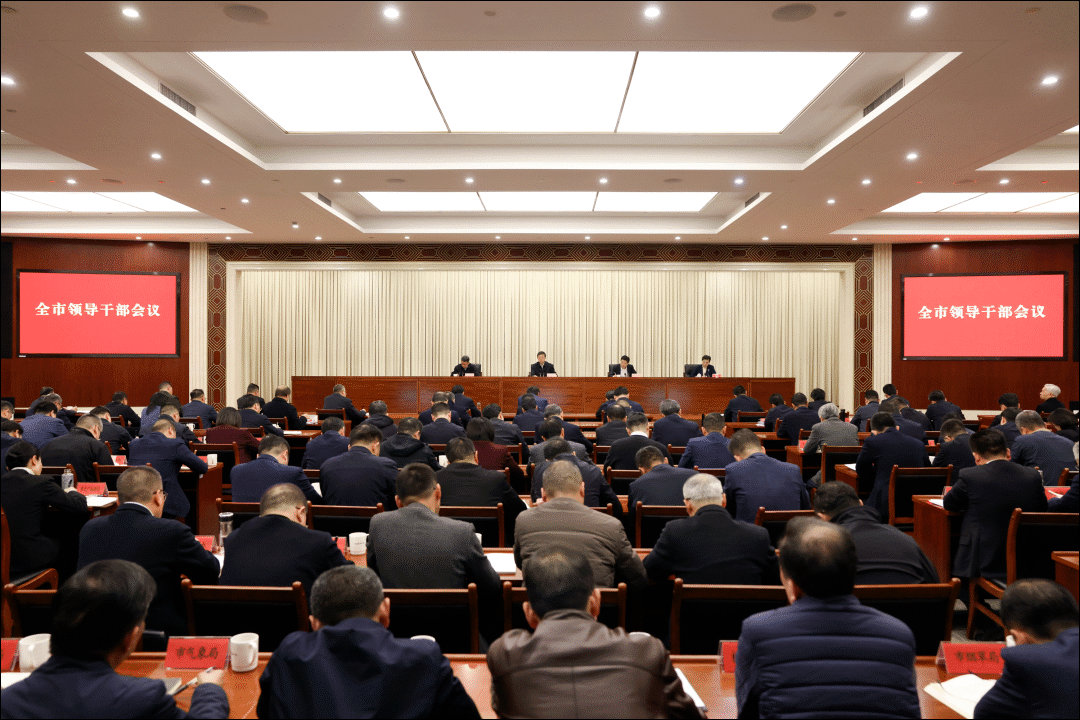 市委召开全市领导干部会议 传达学习贯彻习近平总书记重要讲话和全国两会精神