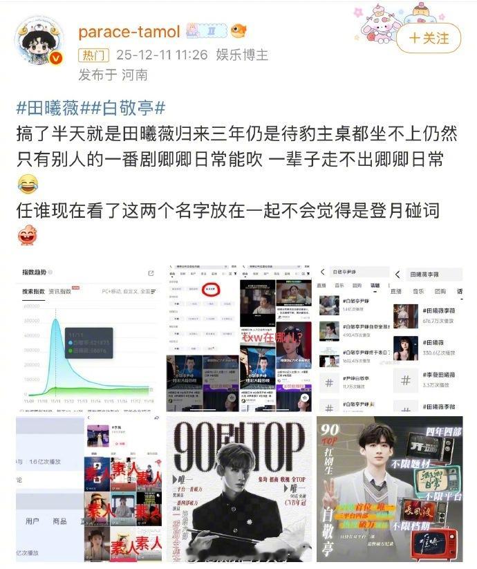 田曦薇白敬亭粉丝啊？白敬亭和田曦薇的粉丝咋交流起来了…… 