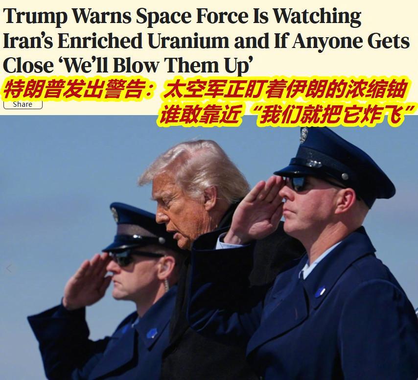 若再遭袭伊朗或将提升铀浓缩丰度图1：特朗普刚刚说完“我们就把它炸飞”这句狠话；图