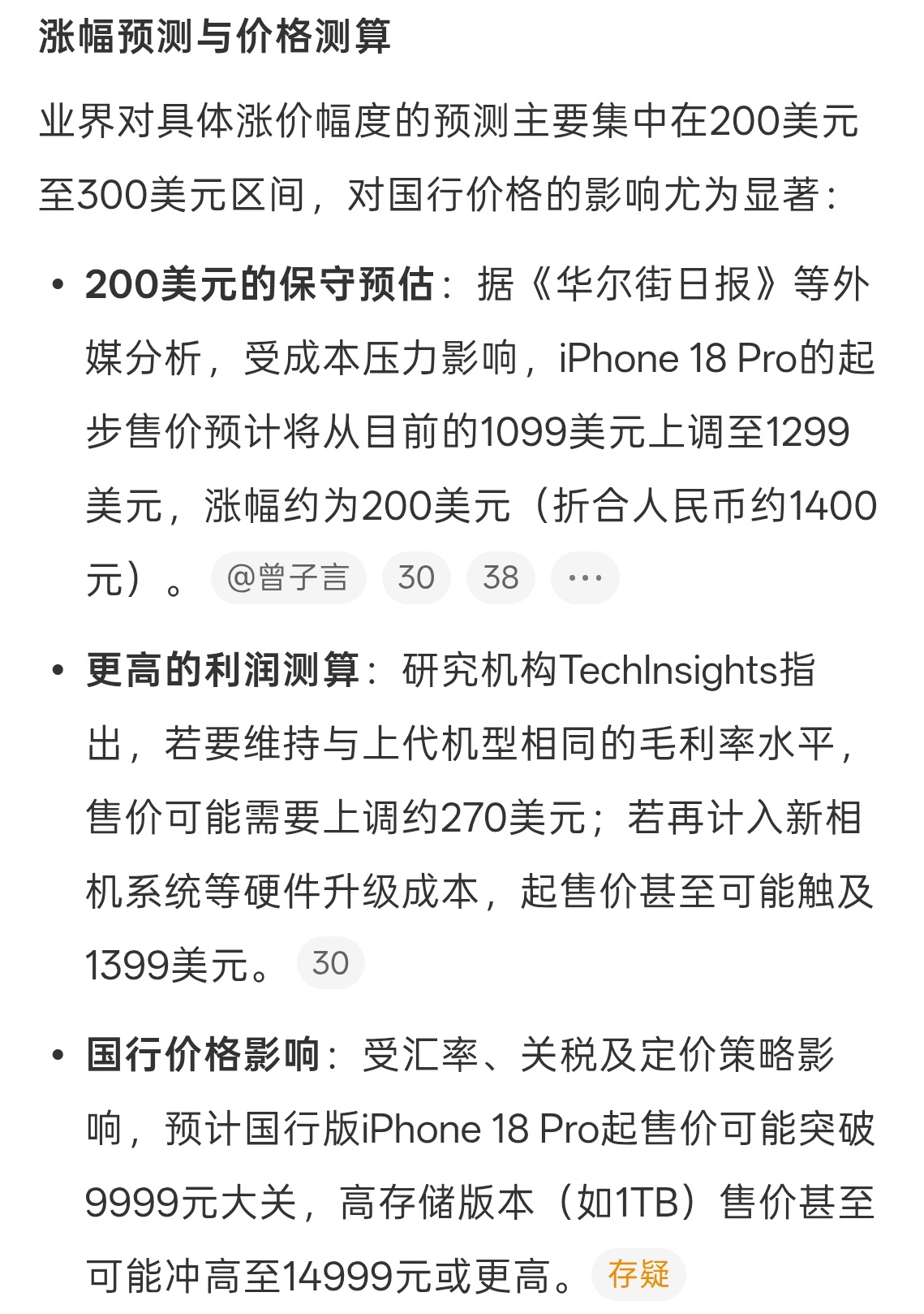 iPhone18Pro或上涨200美元妈耶这么贵吗，涨价200刀那就是1400元