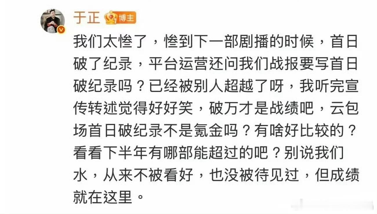 于歪又开吹破万了，也不看看他家水仙剧破万怎么来的？现在拿朝雪录踩。 ​​​