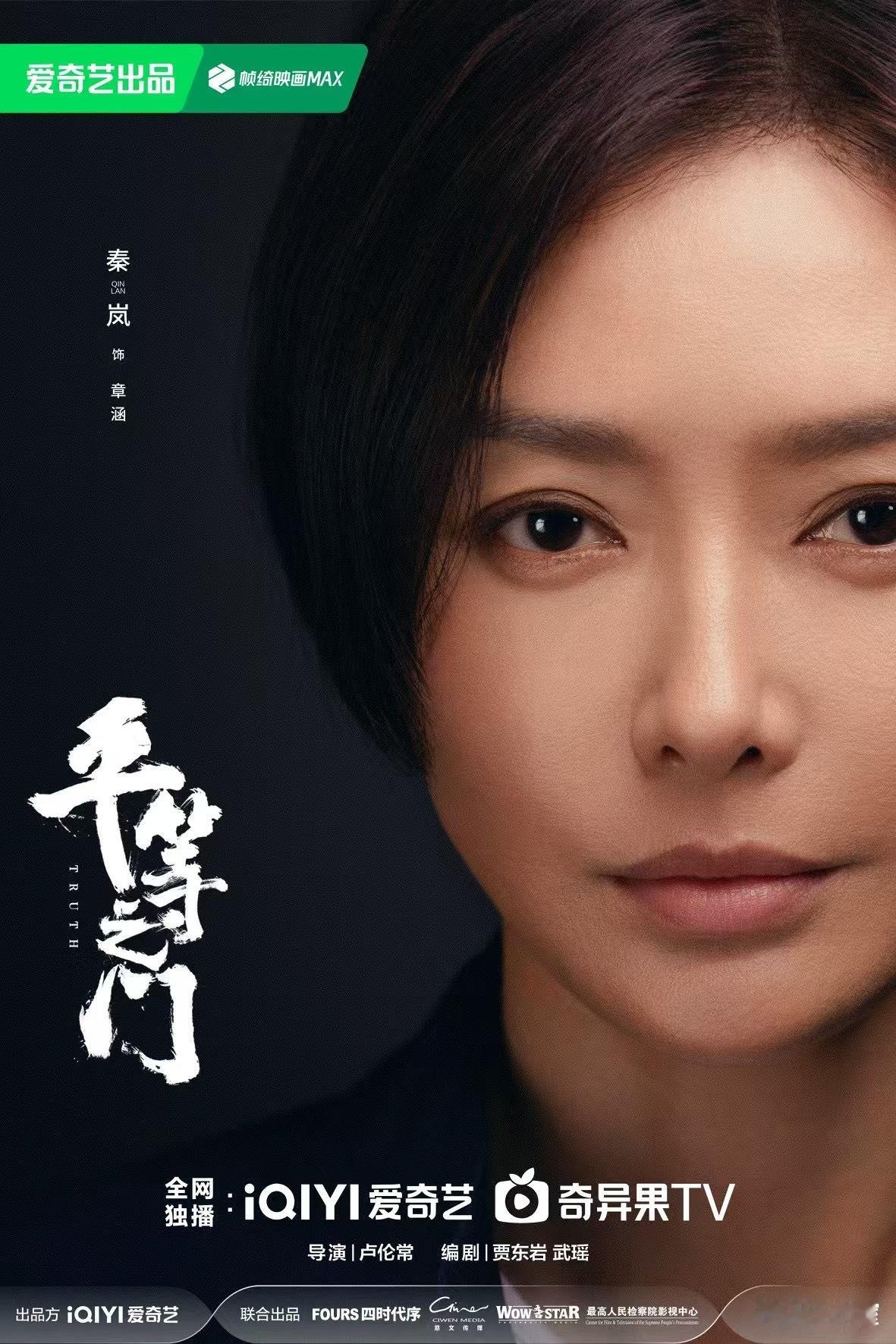 秦岚新剧《平等之门》今日正式开机[haha]姐这头发真是越来越短了，短发电音朵拉