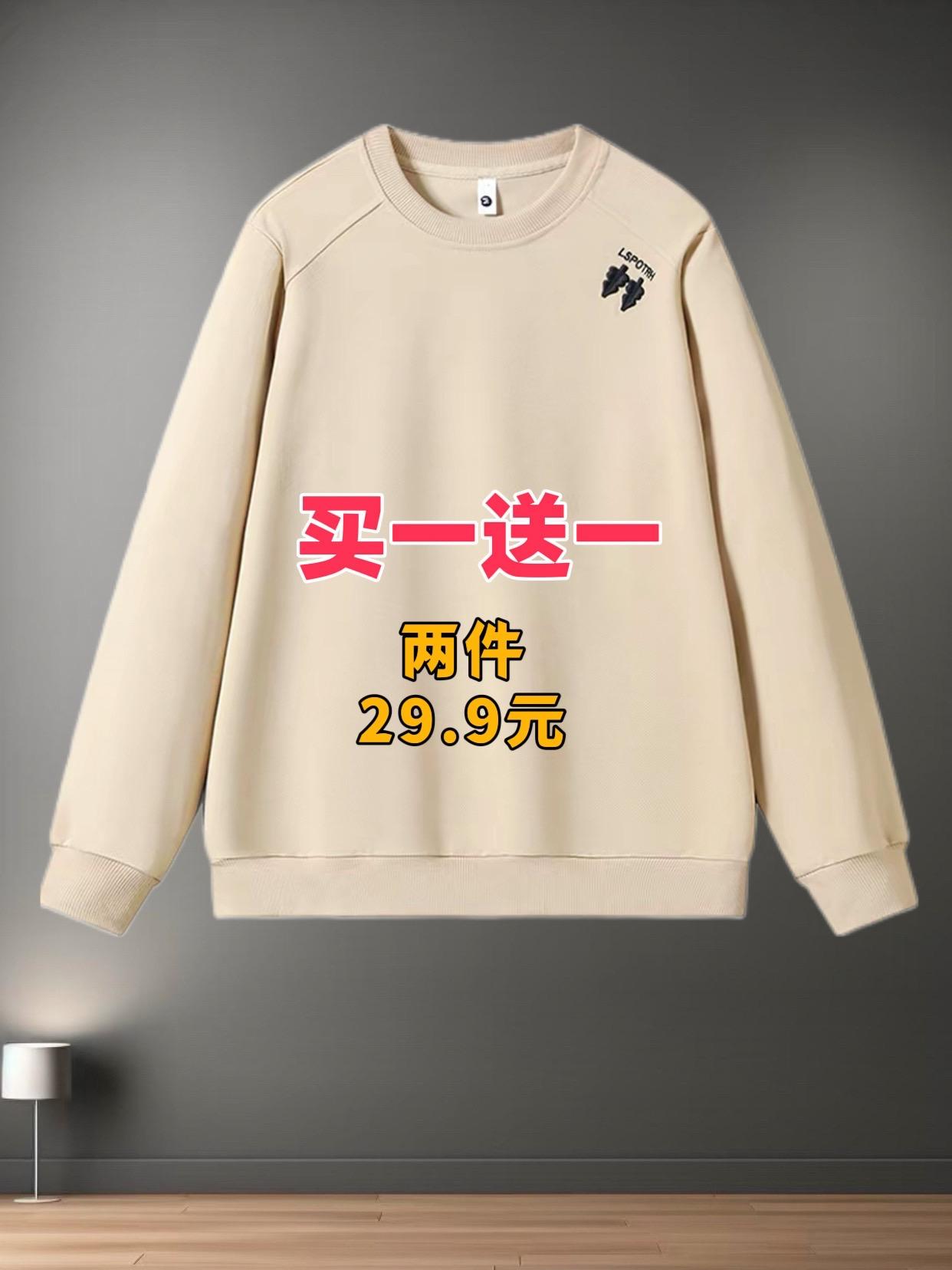买一送一新款卫衣春秋新款 打底衫 长袖 卫衣