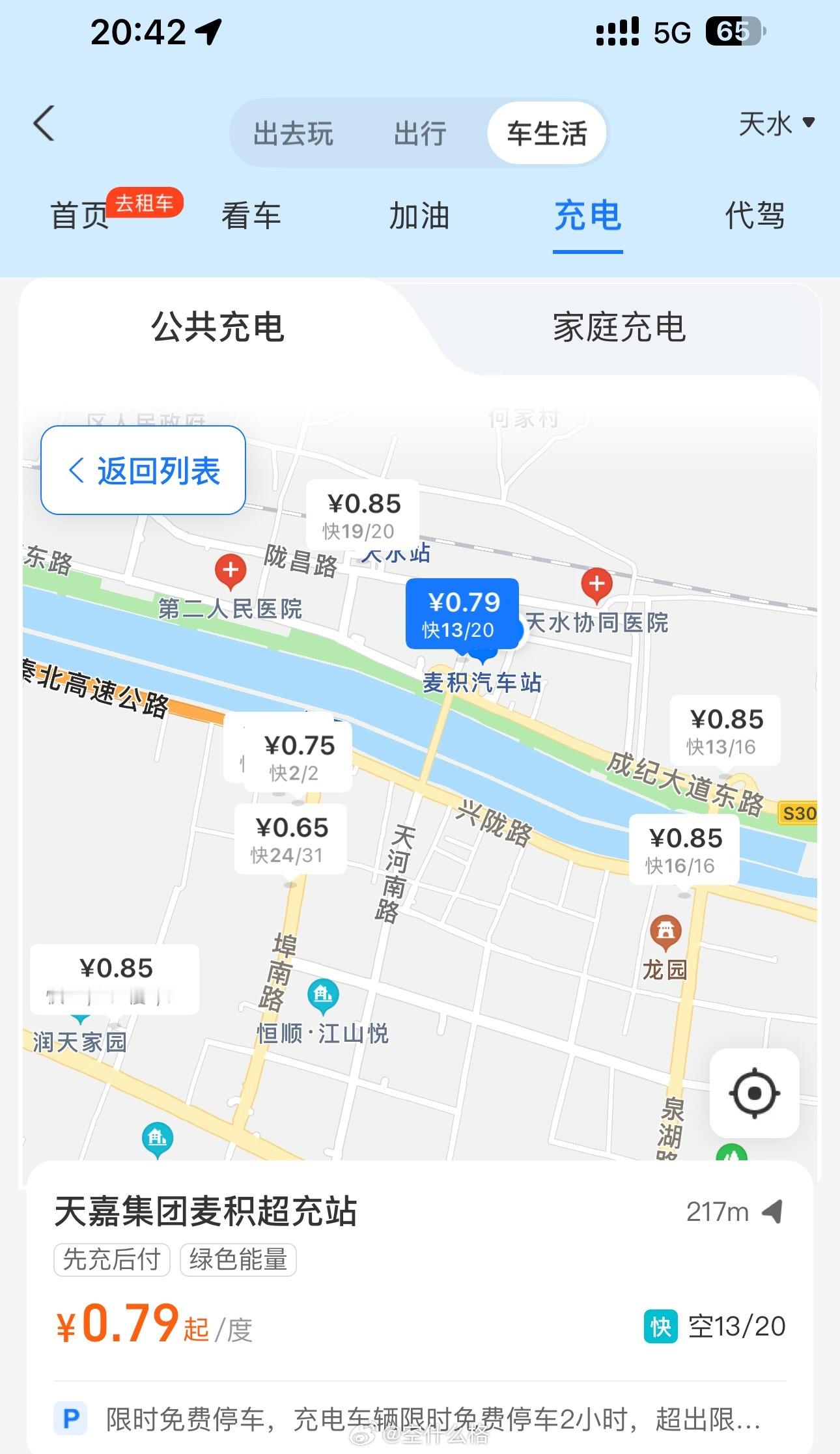 甘肃电费真便宜，我在天水晚上八点用电高峰，给车充电也只要六七毛一度[doge] 