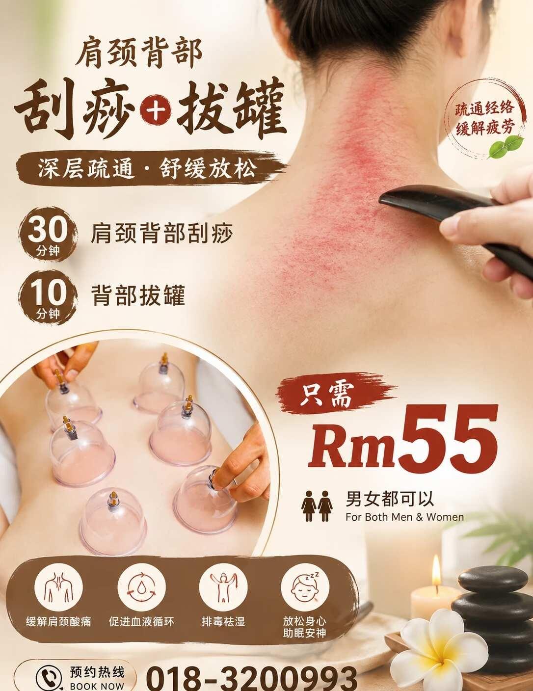 🇲🇾甲洞肩颈背部刮痧拔罐 排毒排湿气
✔️男女都可以✔️
✨预约制✨
适合情